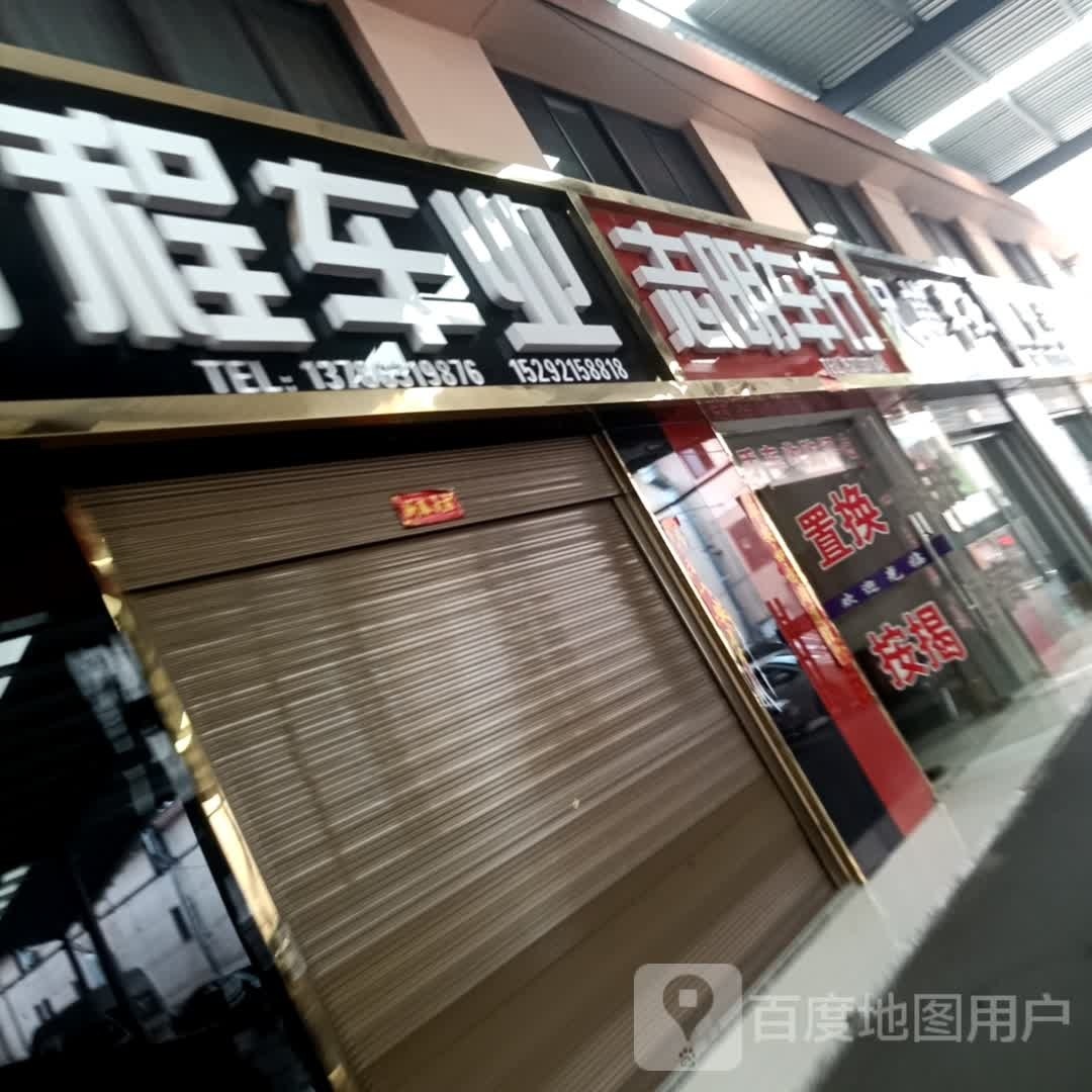 志明车市