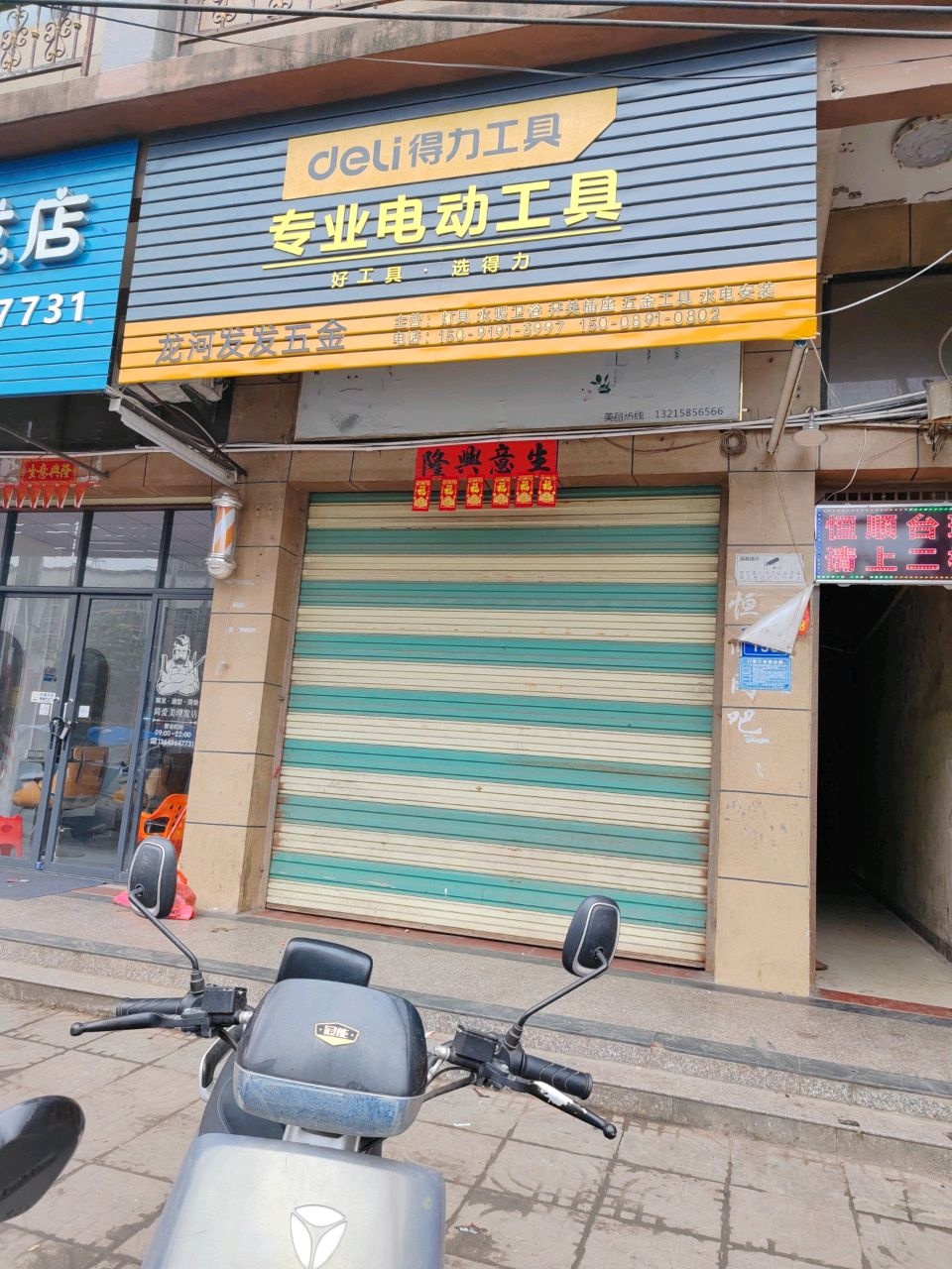 龙河发发五金