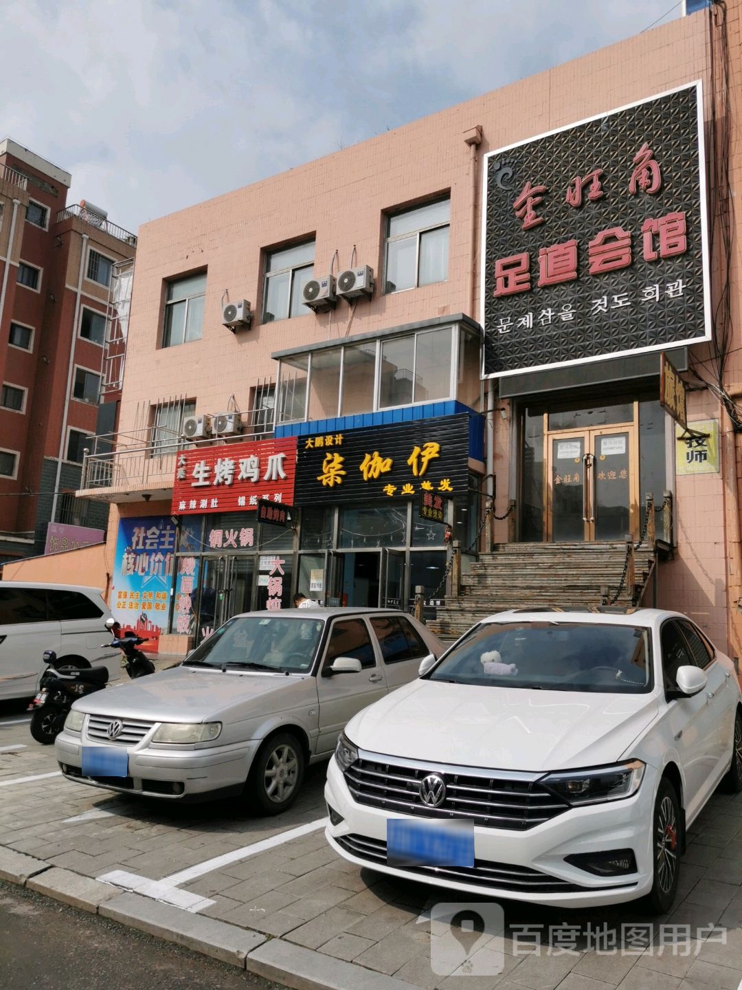 金旺角足浴会馆