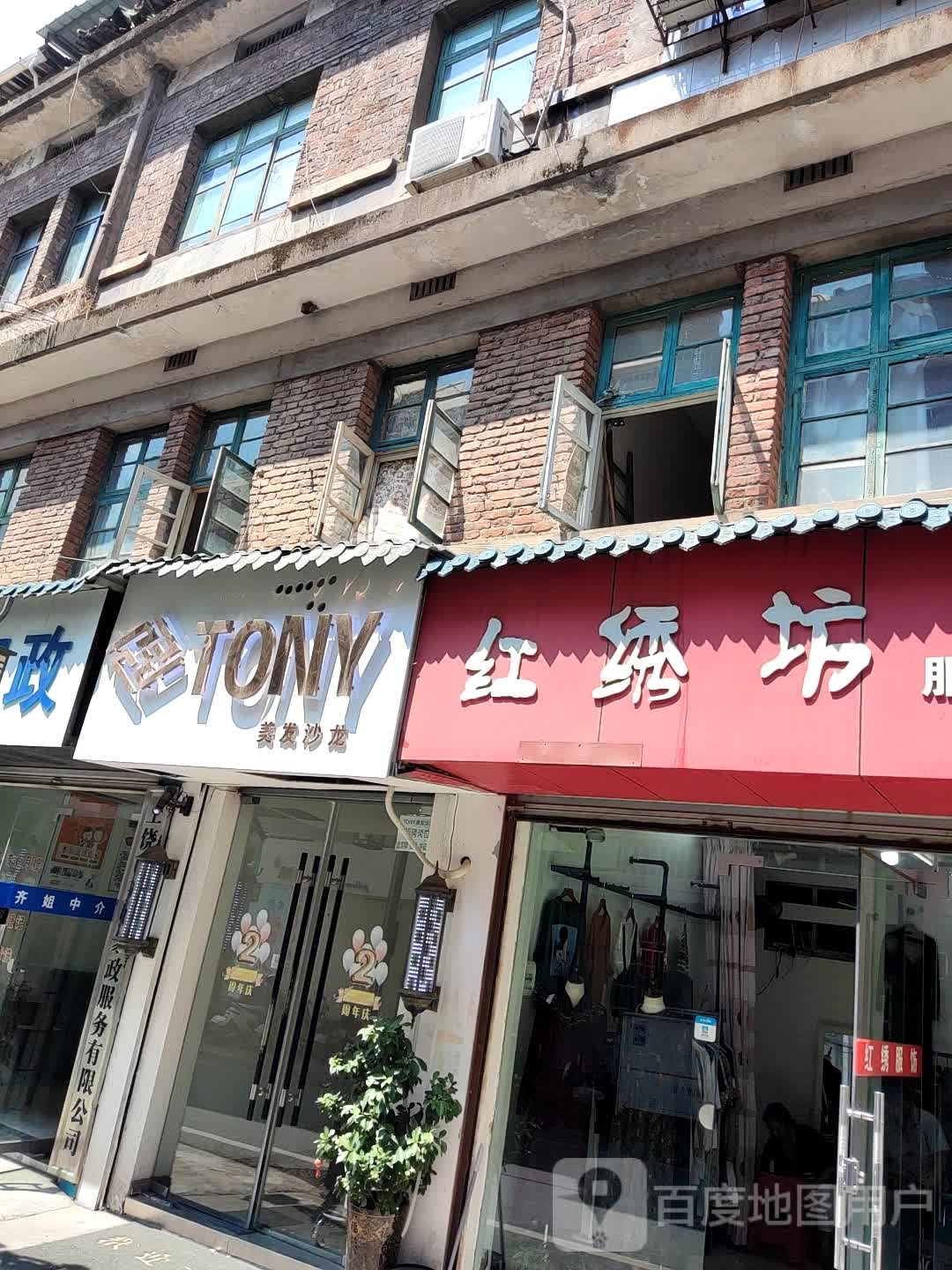 TONY理发沙龙