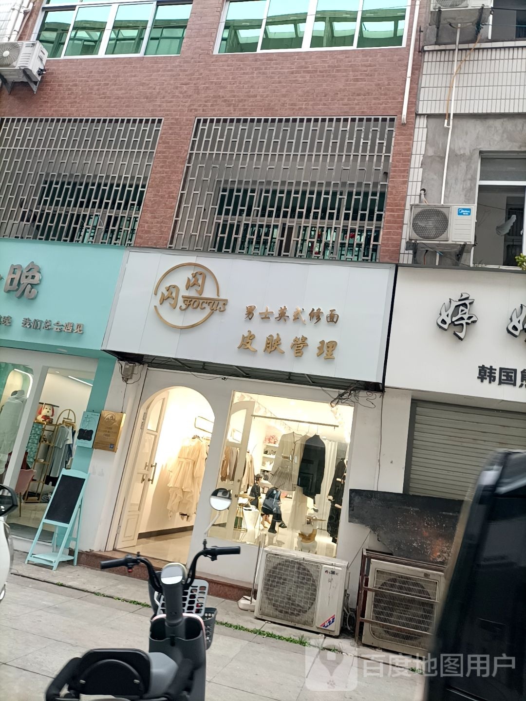 闪闪皮肤管委(杜桥购物中心店)
