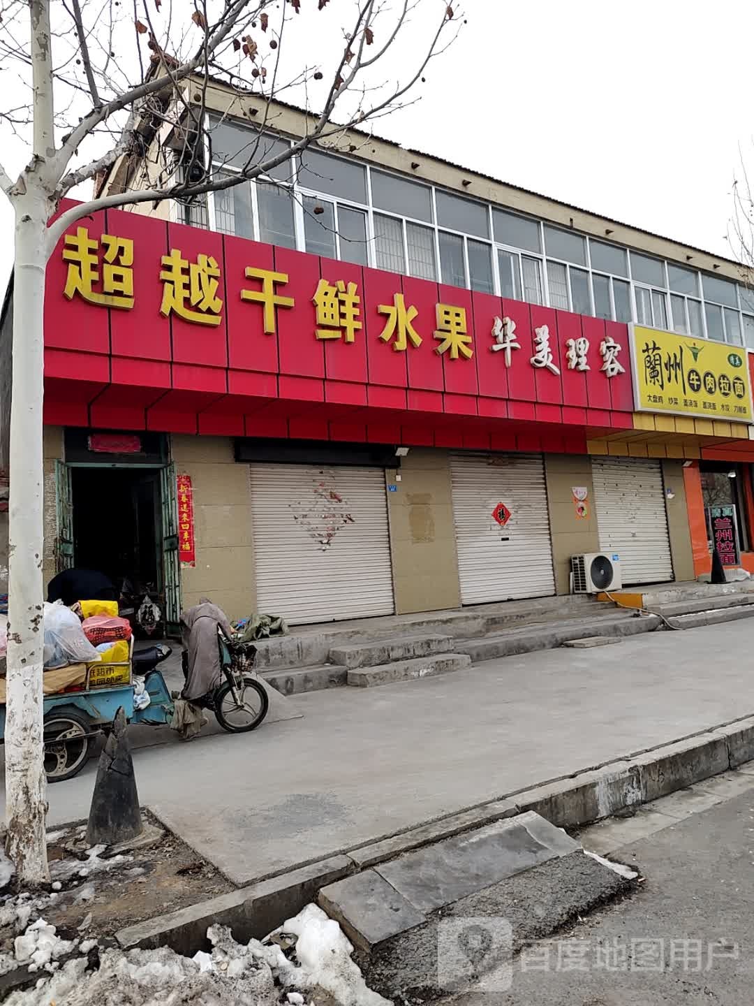 清真兰州牛肉拉面