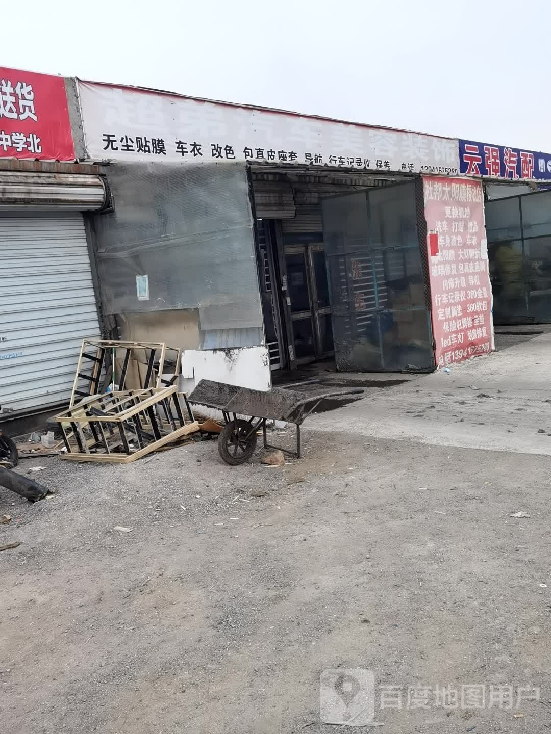 超迪汽车美容装饰