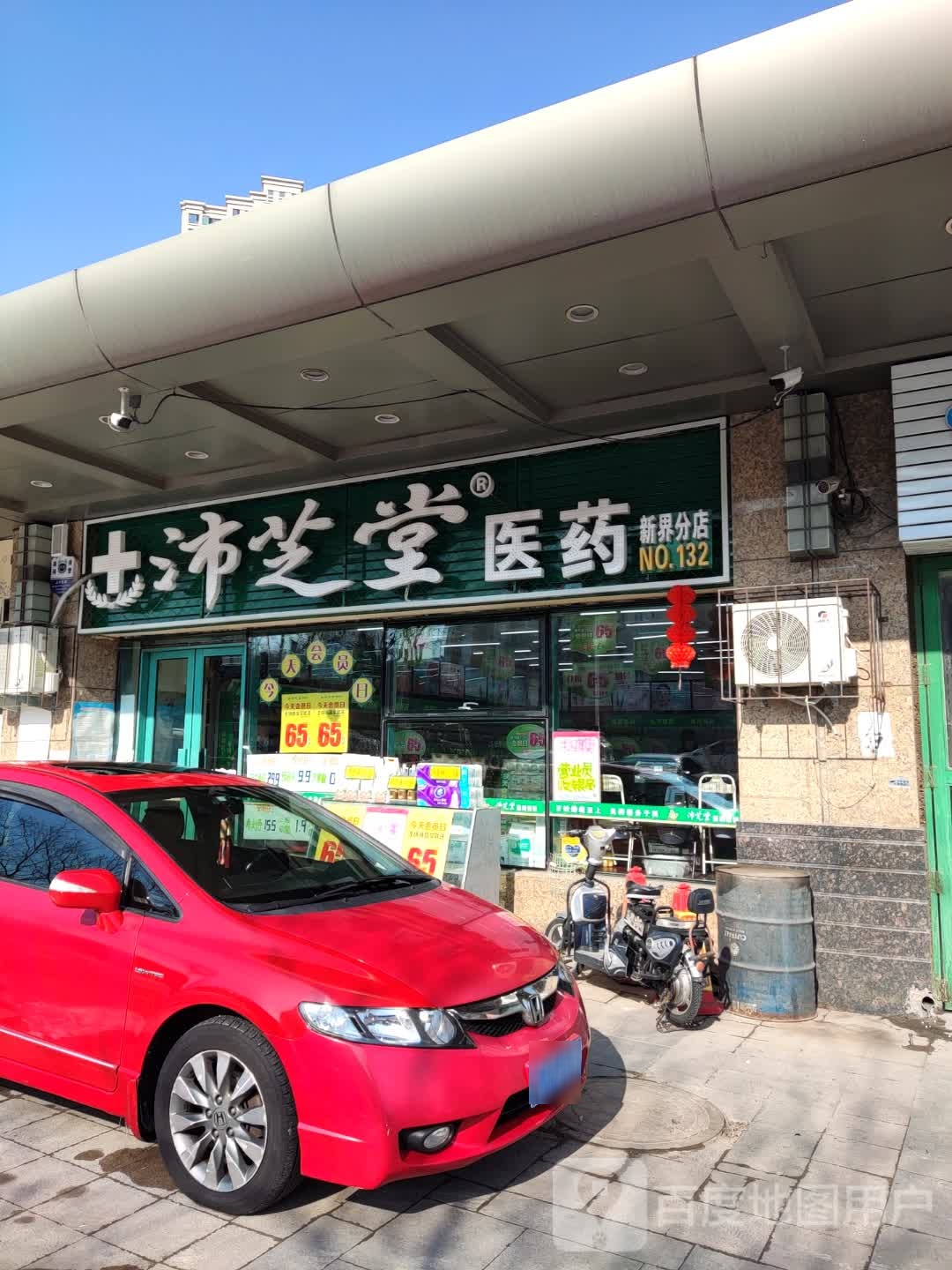 沞芝堂医药连锁(新界分店)