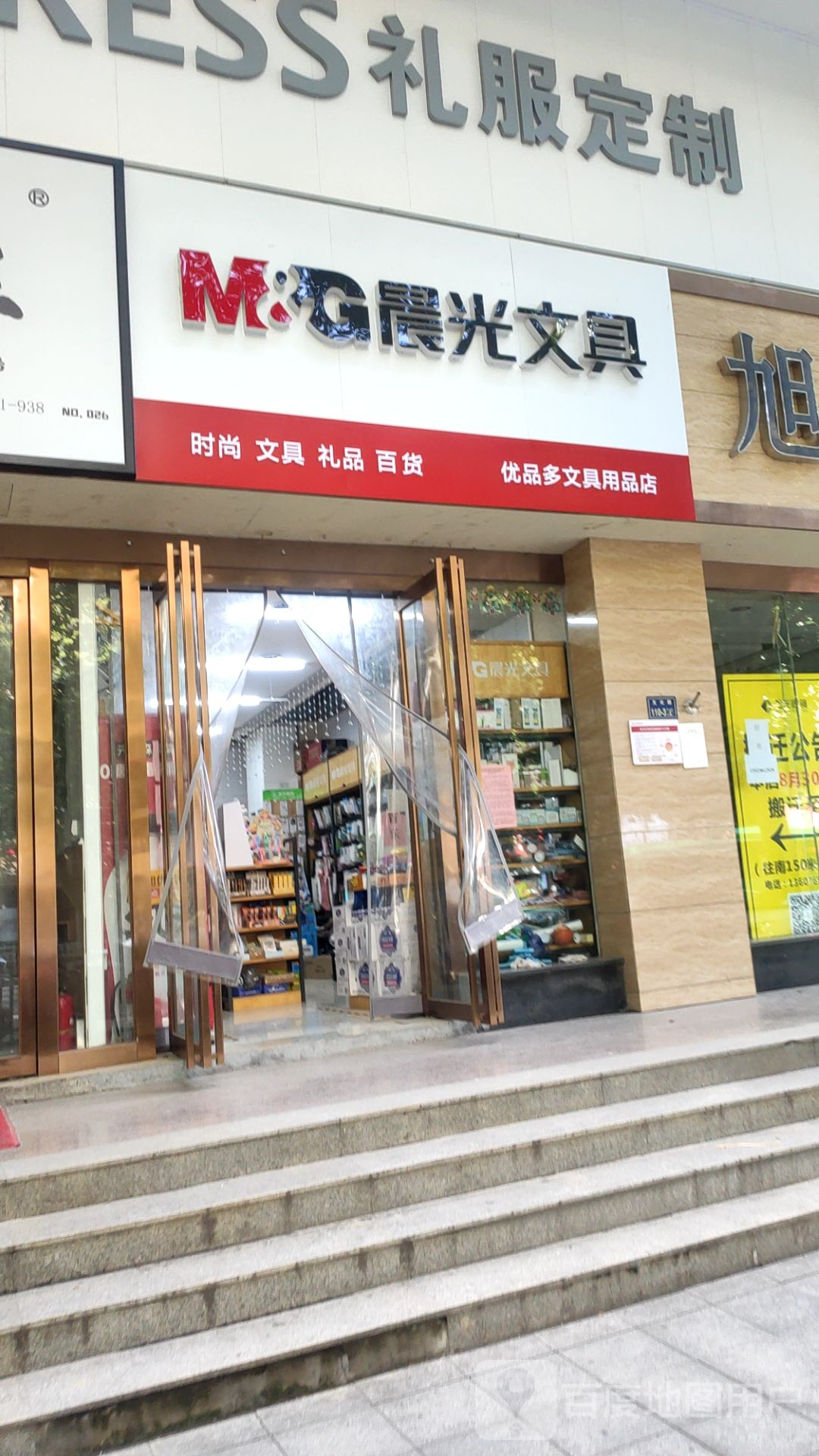 晨光文具(文化路店)