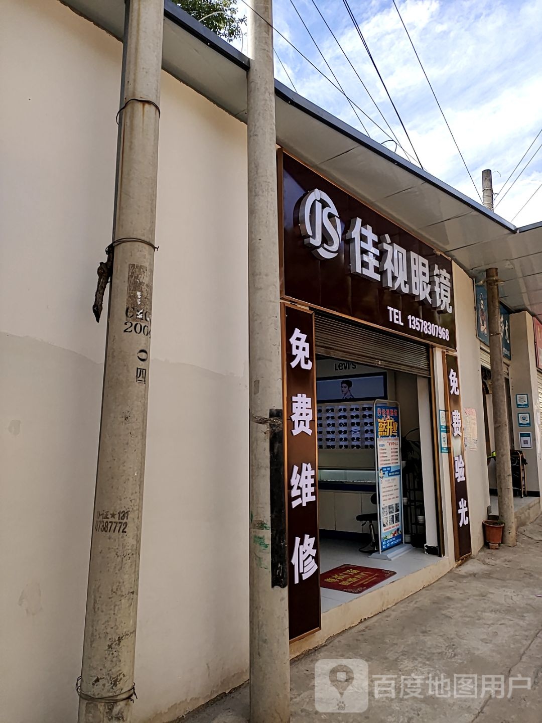 佳视眼镜(琴山路店)
