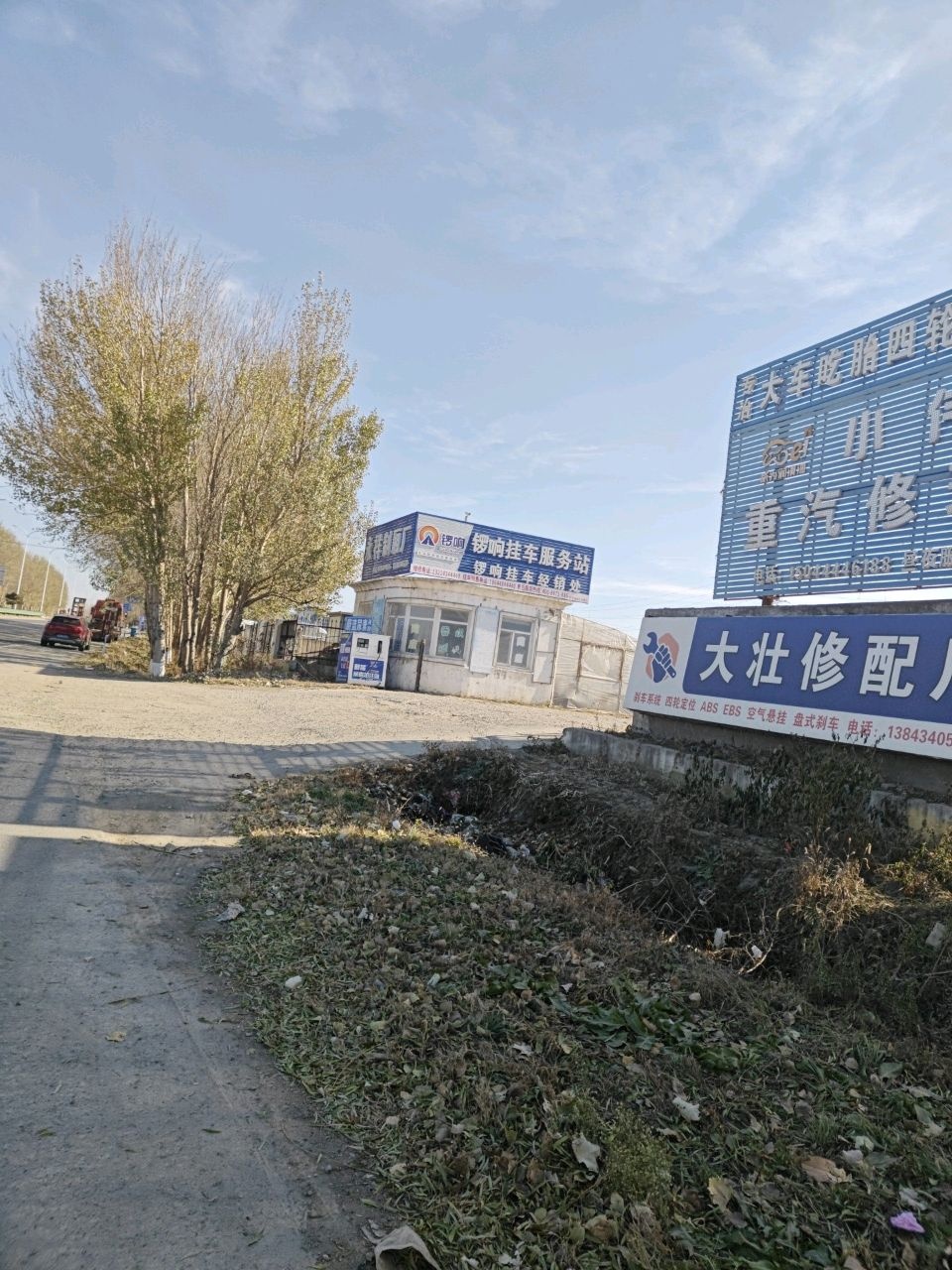 大壮修配厂