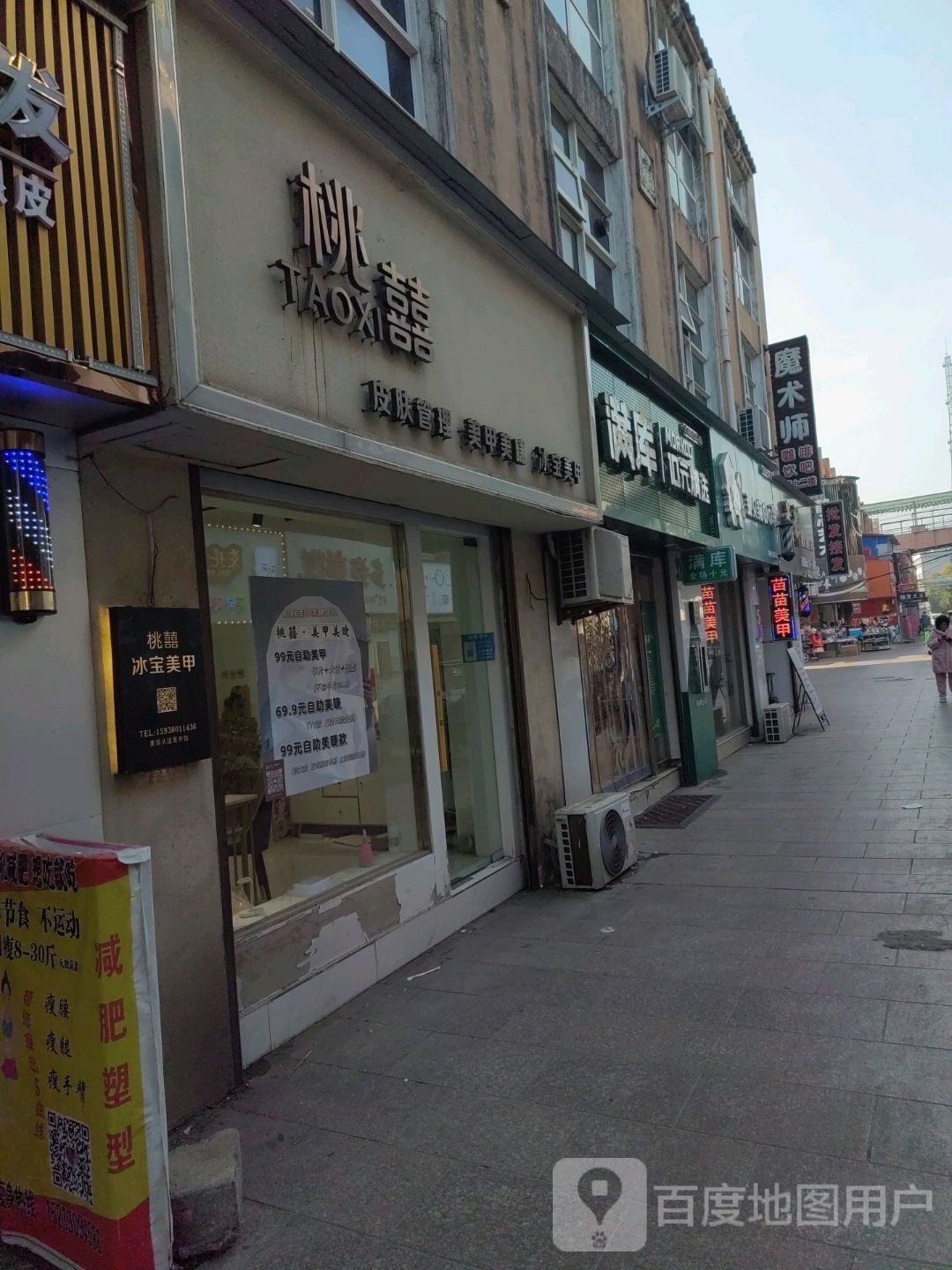 桃囍(经贸路商业步行街店)
