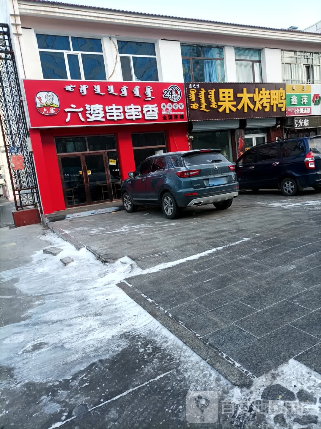 果木。烤鸭