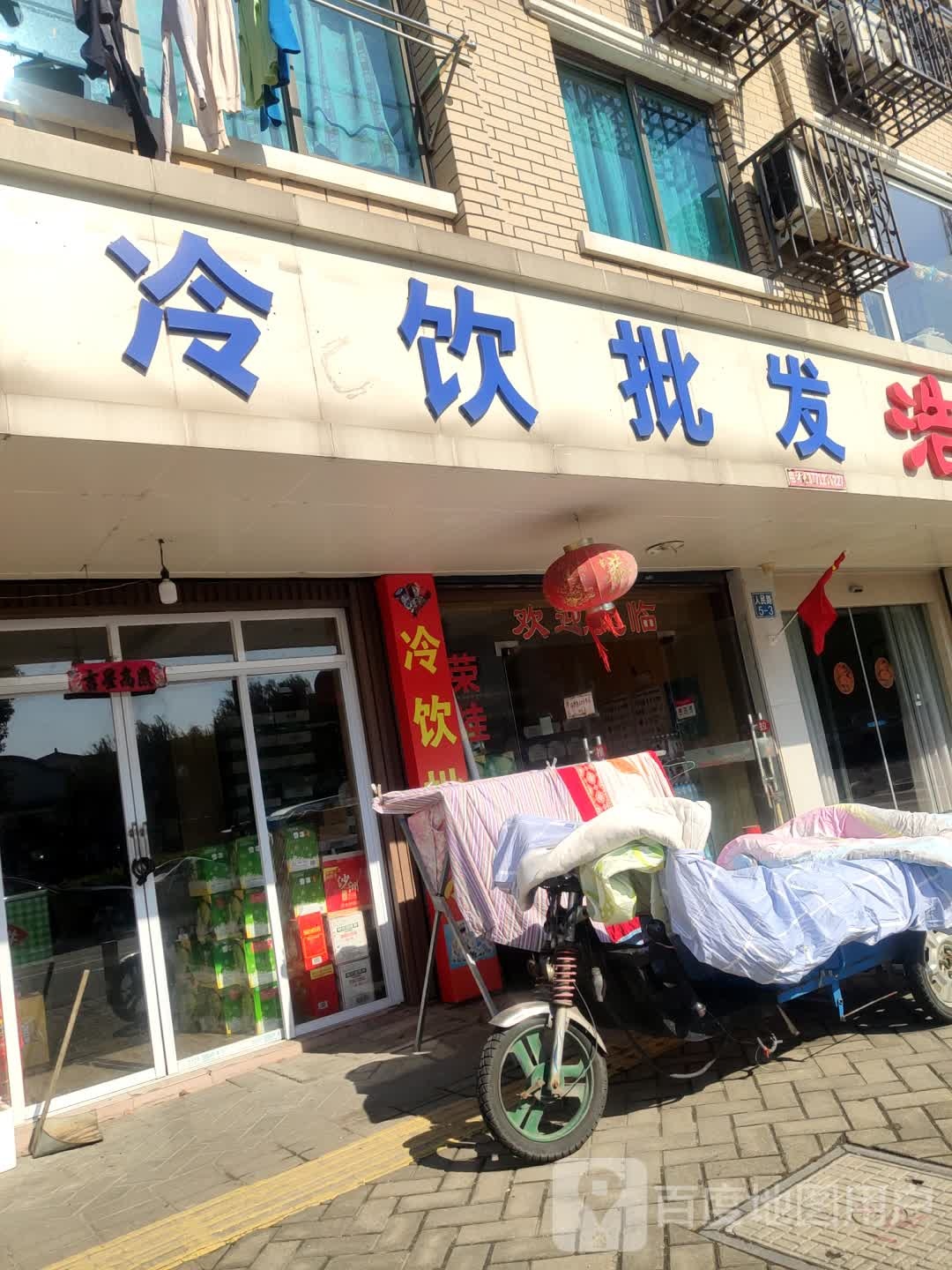 冷饮皮发