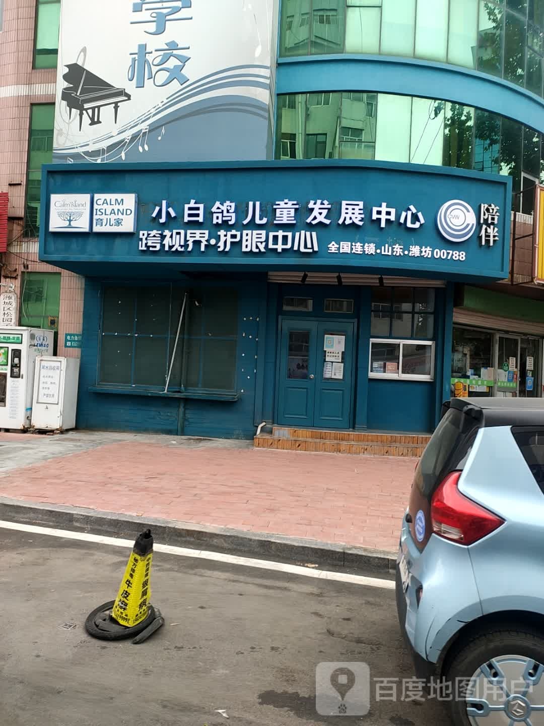 跨世界护眼睛中(潍坊总店)