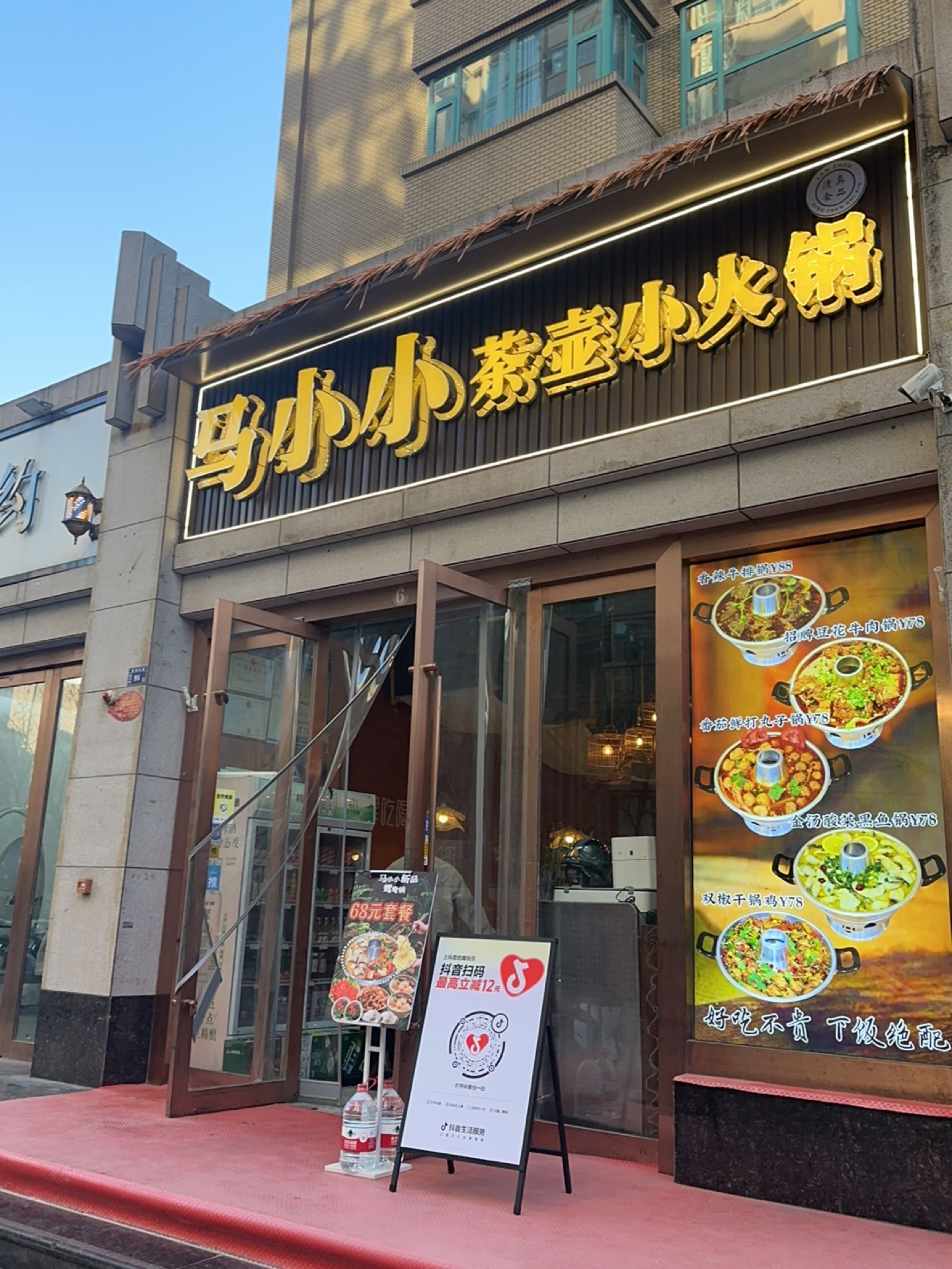 清真·马小小茶壶小火锅