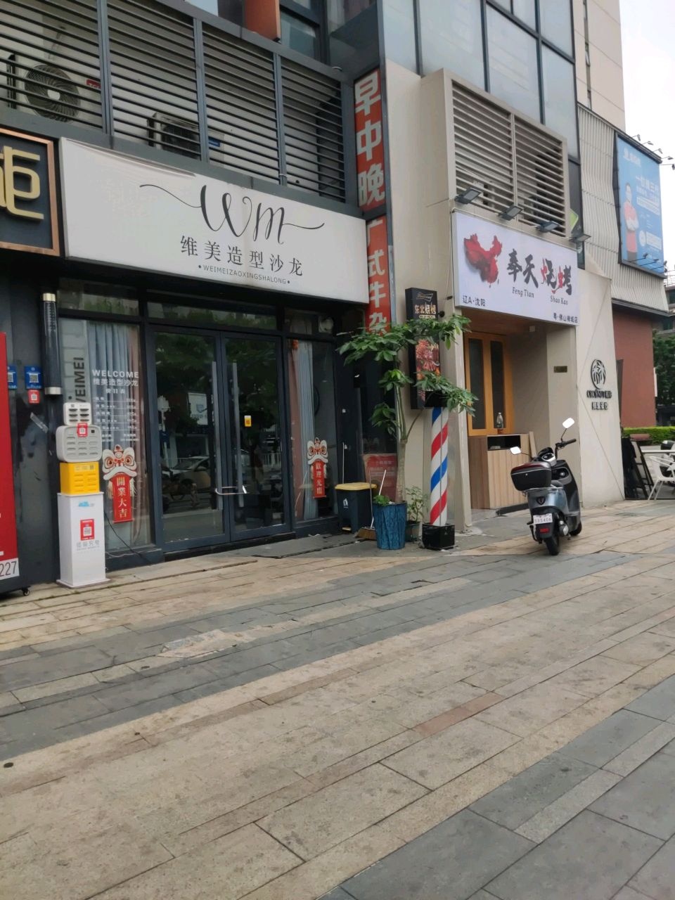 奉天烧烤(越秀·可逸新势力店)