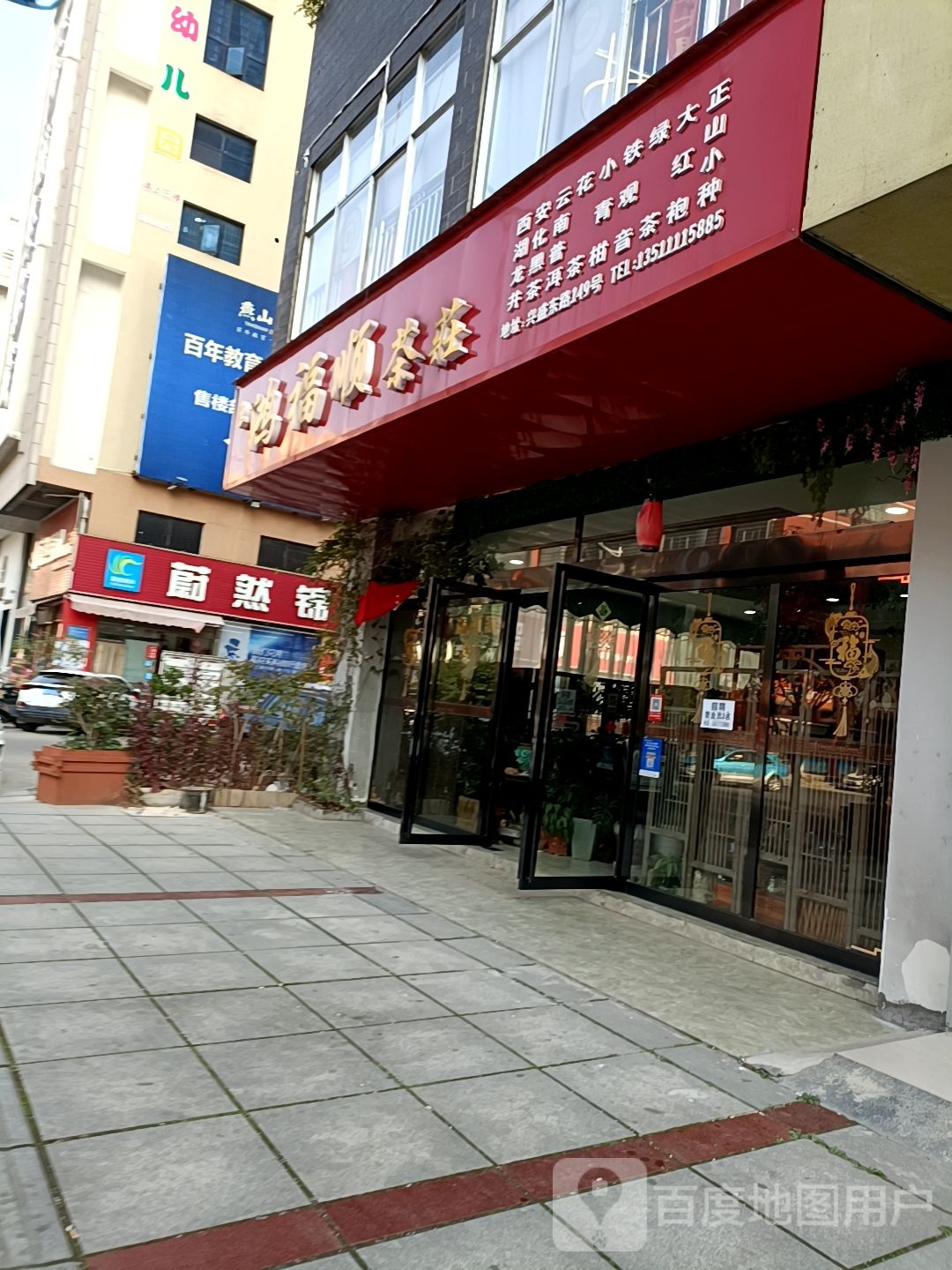 蔚然锦和四海超市(兴盛东路店)