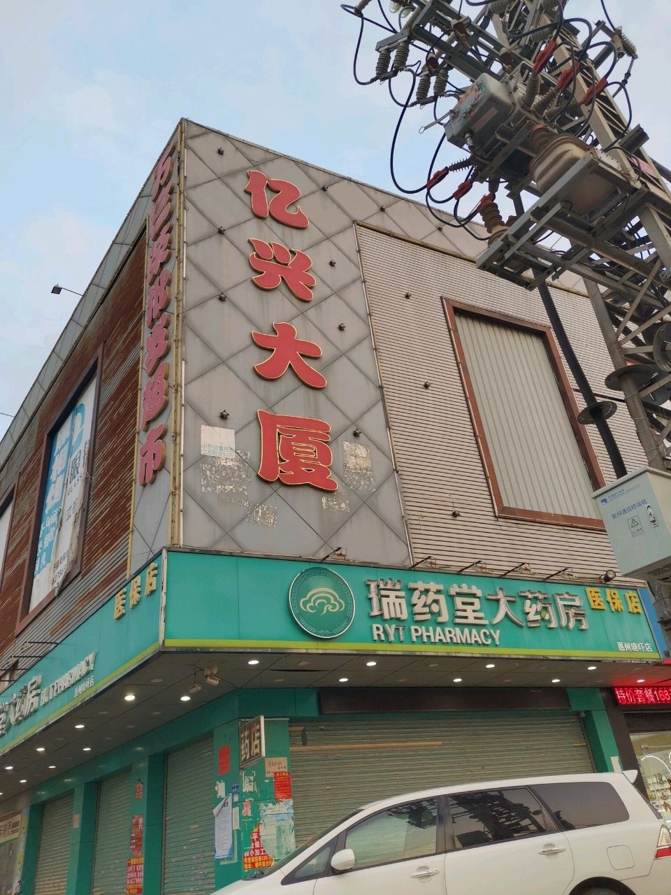 亿兴大厦