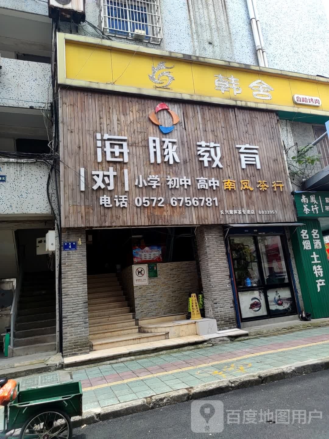 韩舍自助涮烤肉