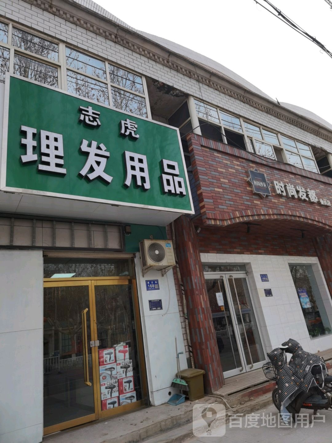 志虎理发店用品