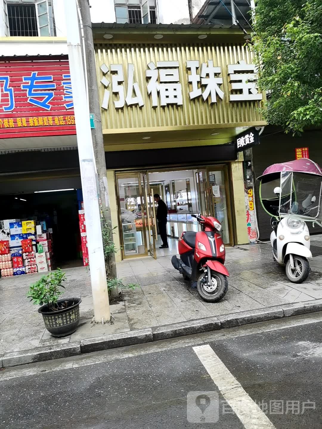 泓福珠宝