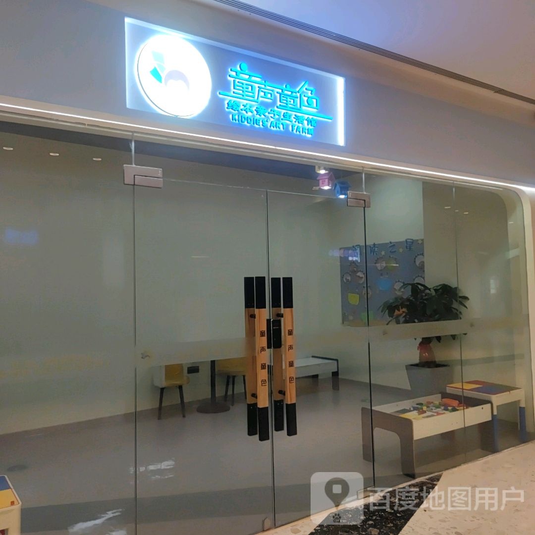 童声童色中英文绘本馆(新天城市广场店)