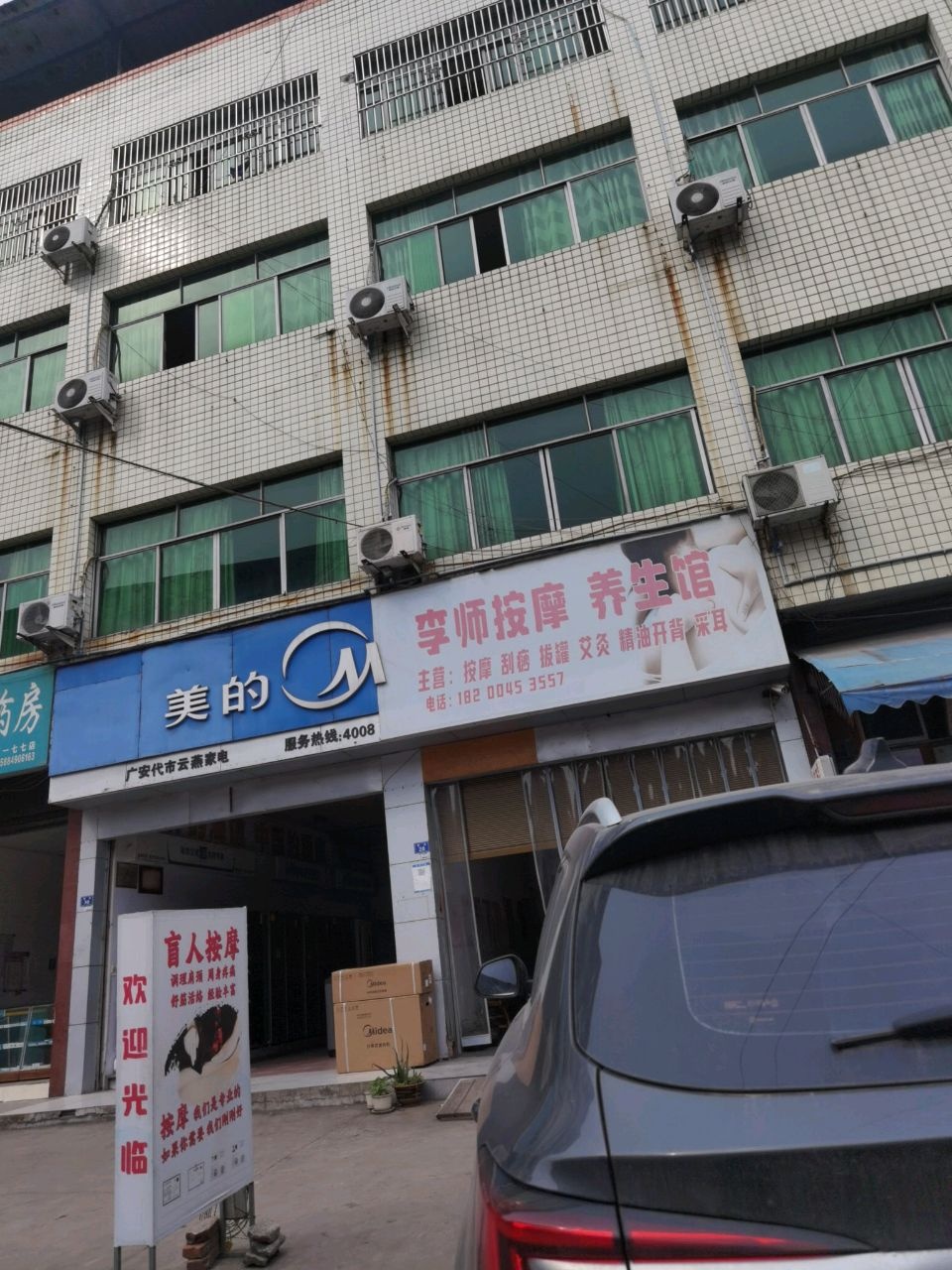 李师按摩养生馆环境