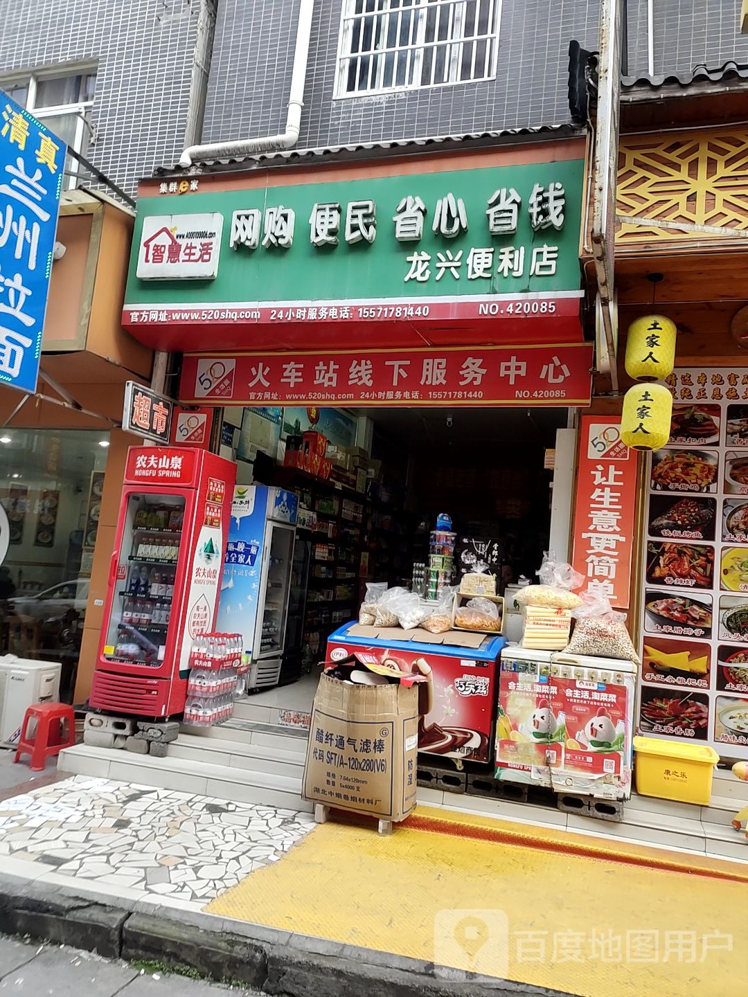 龙兴便利店