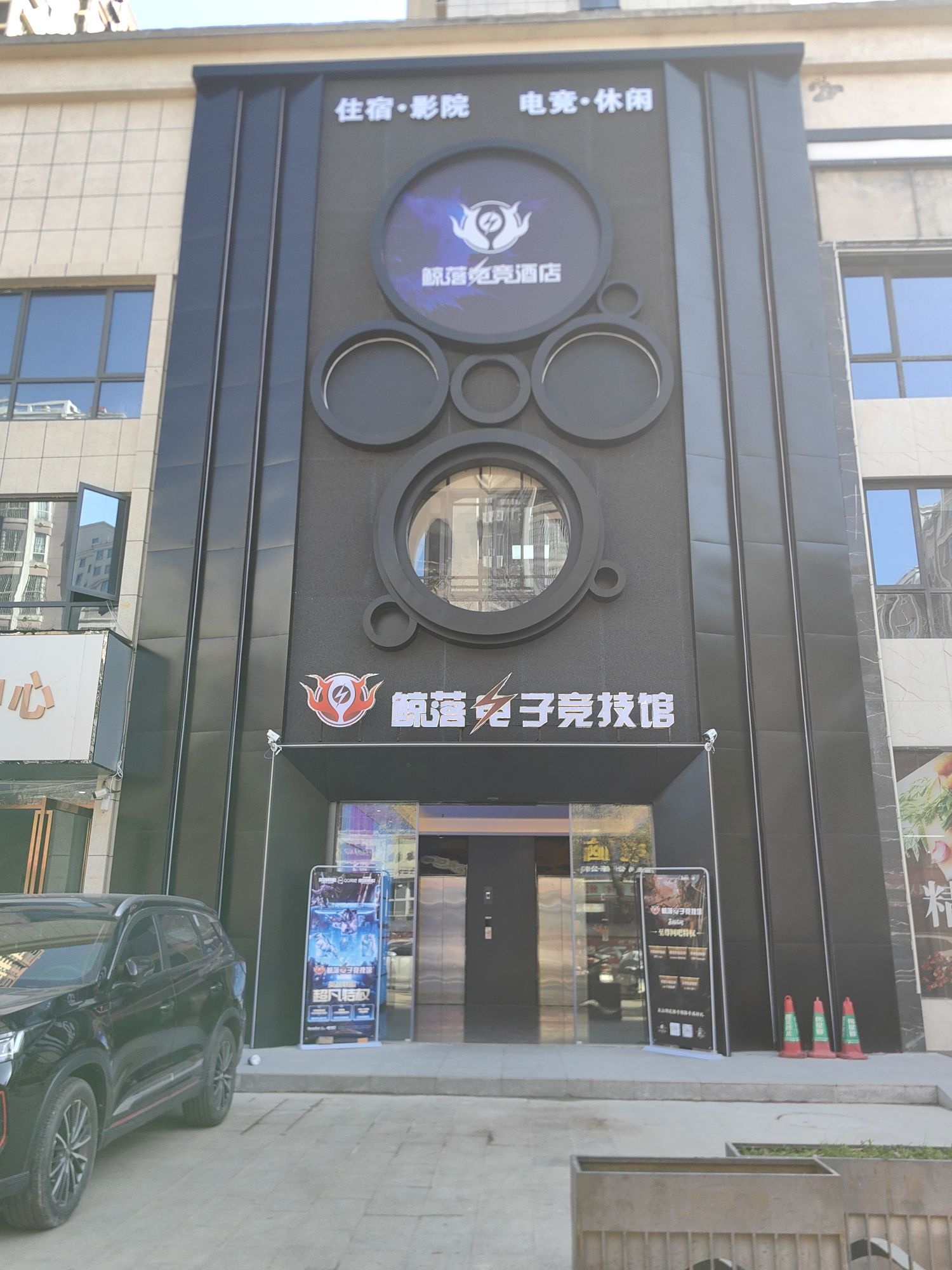 鲸落电子竞技馆