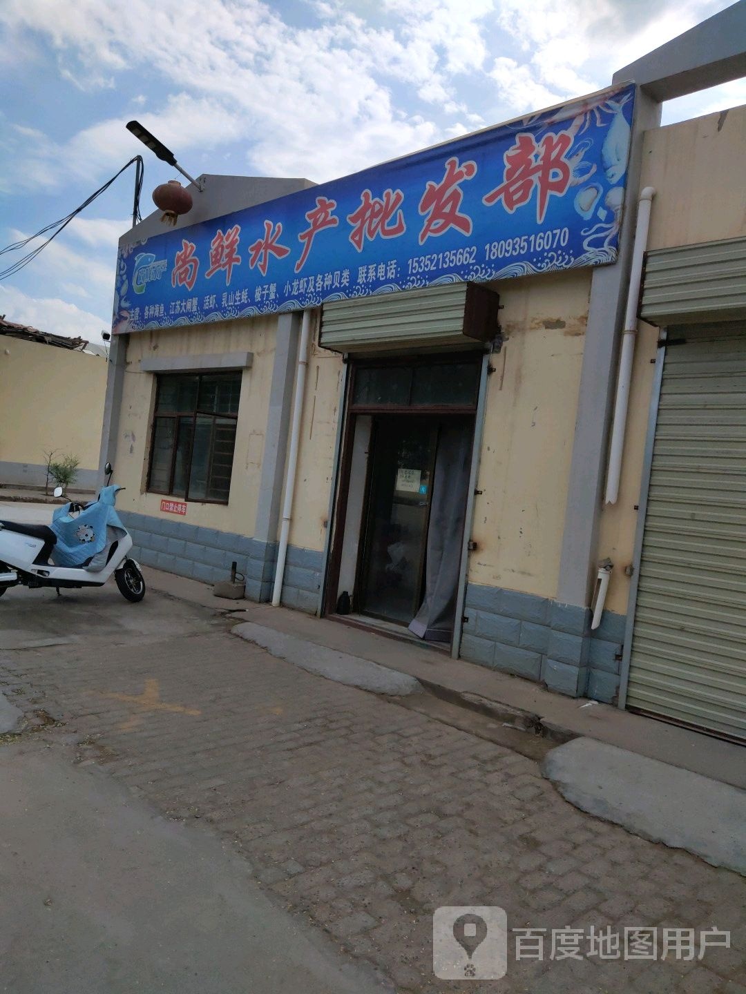 尚鲜水产批发部