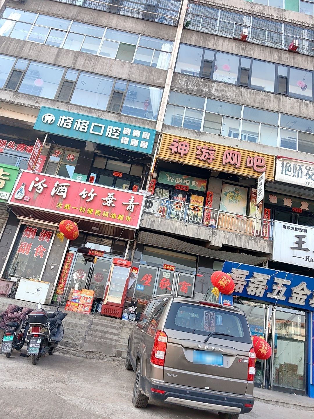 神游网吧(大武店)