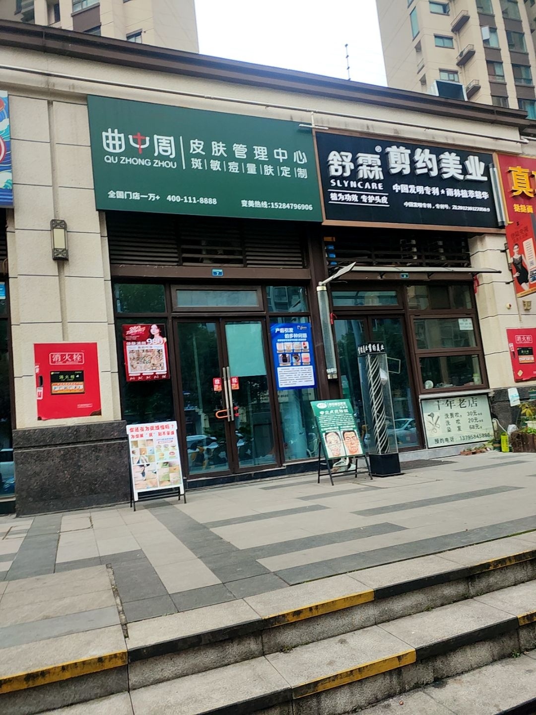 曲中周皮肤管理(大兴店)