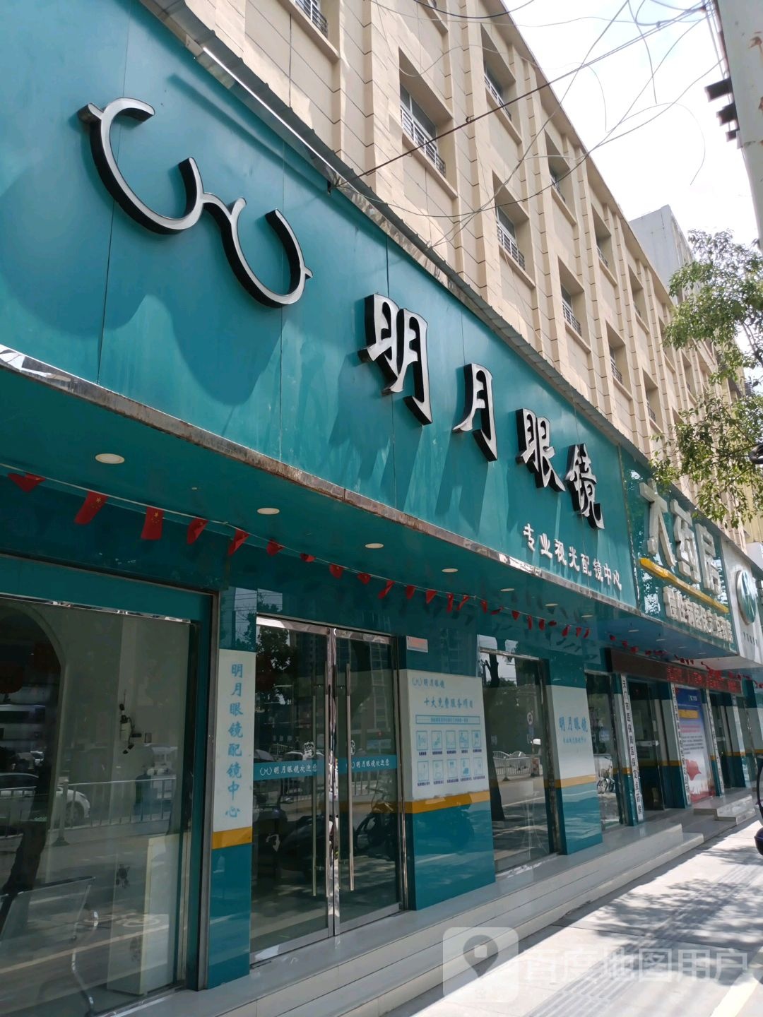 明学眼镜店(人民大道店)