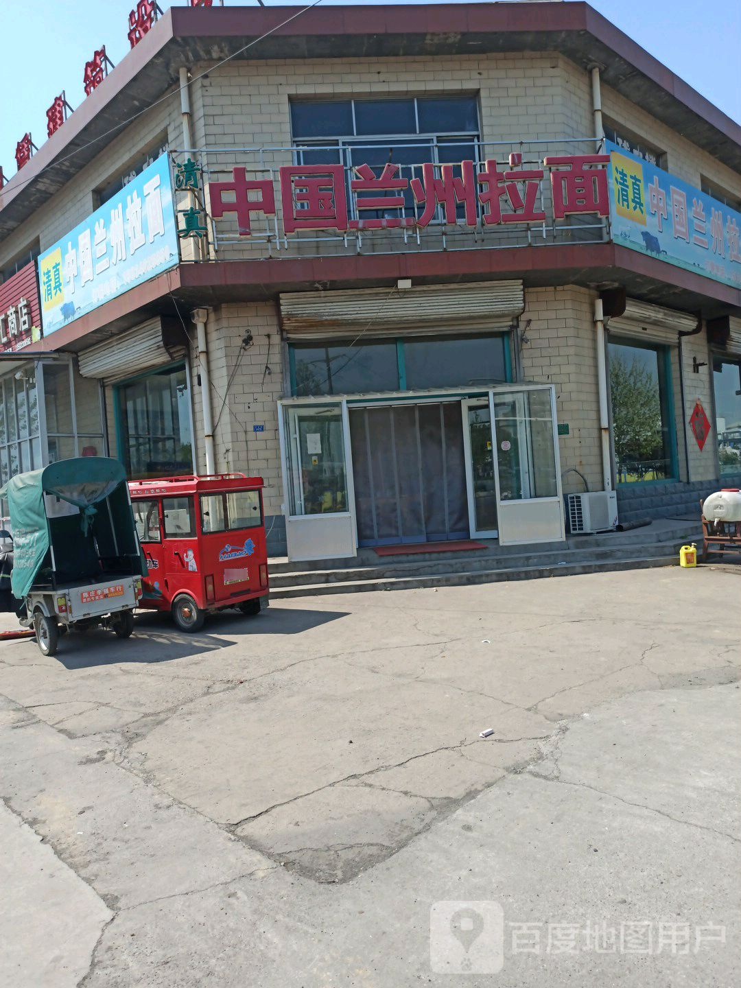 清真中国兰州拉面(工业路店)