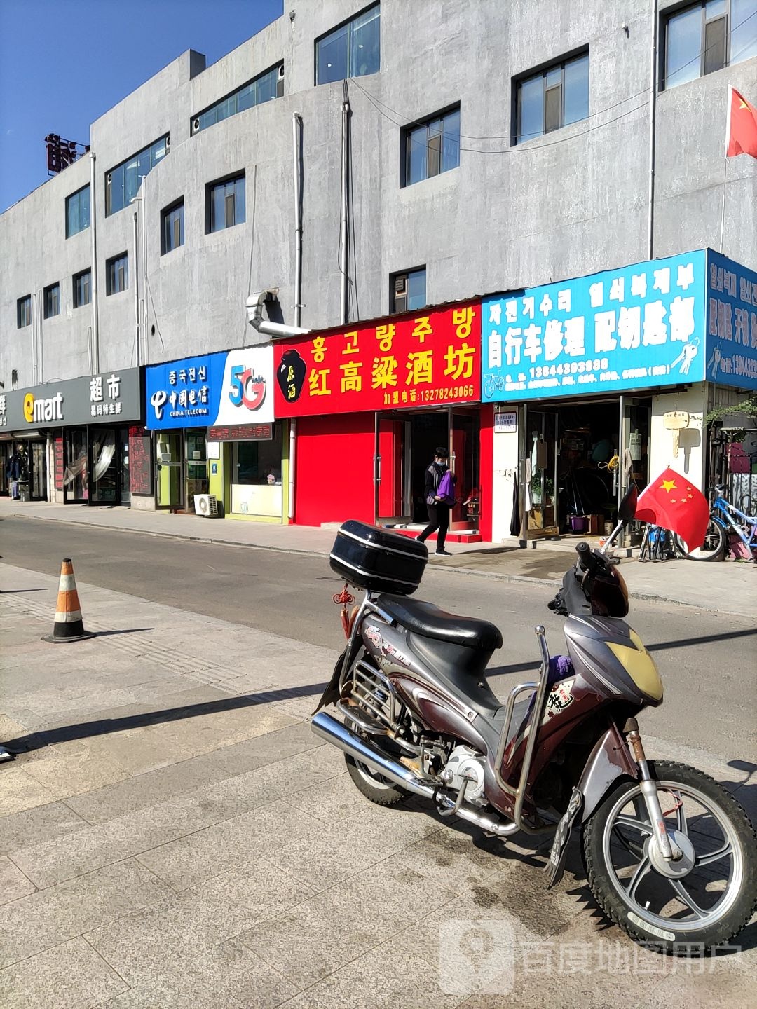 自行车修理配钥匙部