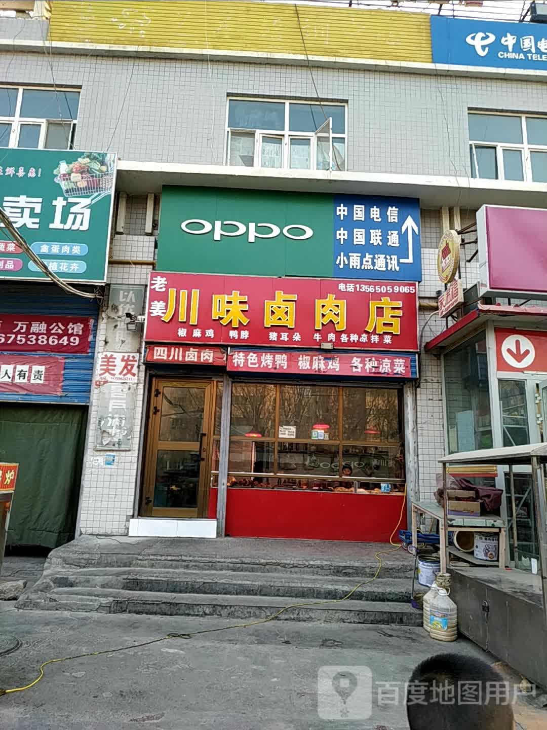 老姜川味卤肉店(华荣市场店)