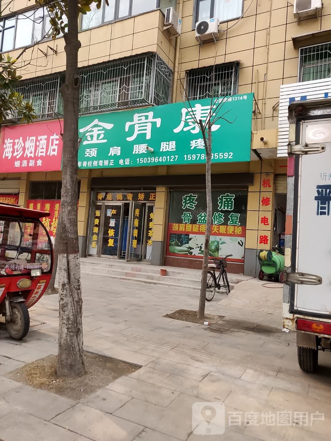 西平县海珍烟酒店