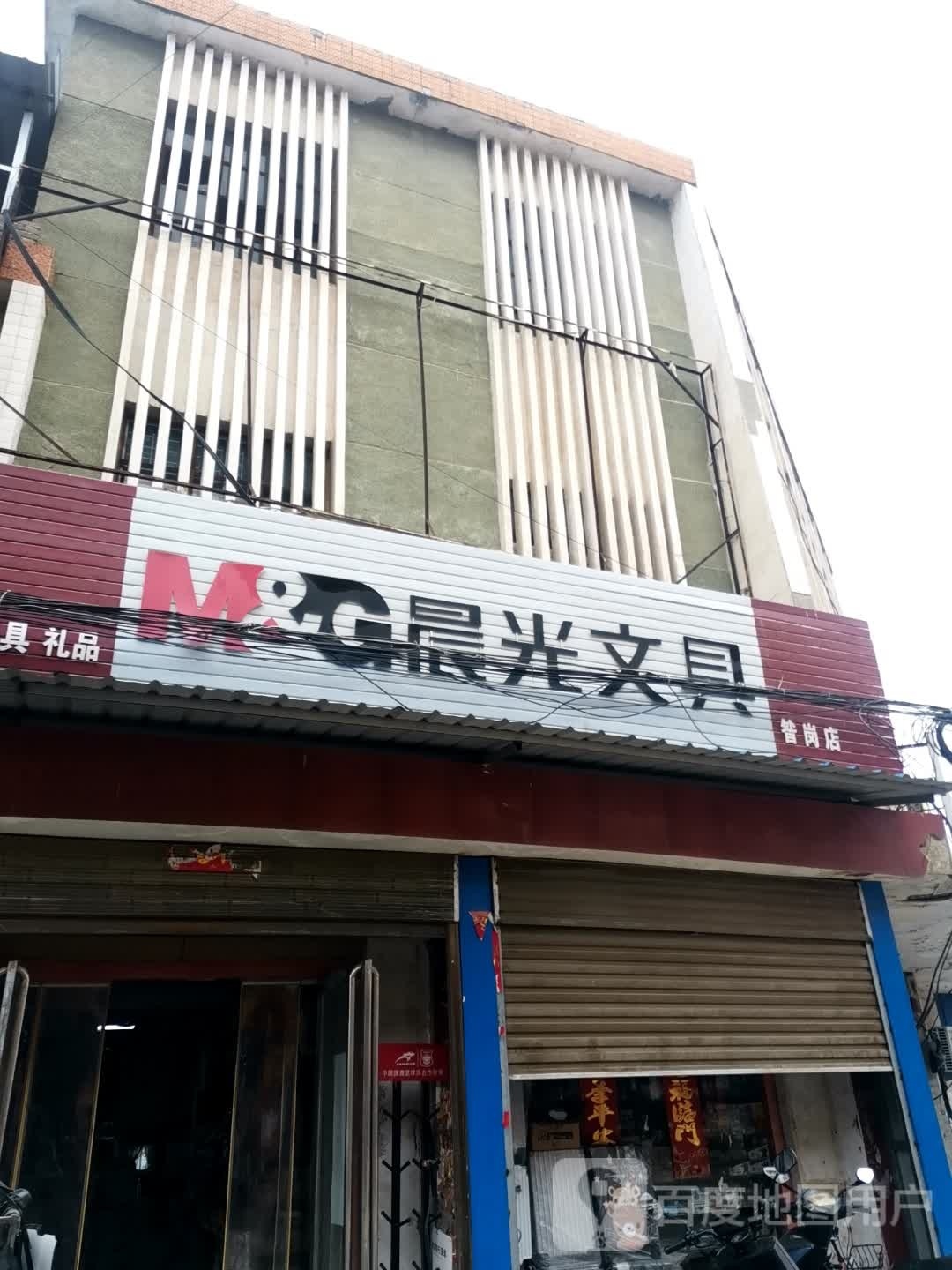 唐河县昝岗乡晨光文具(寿青路店)