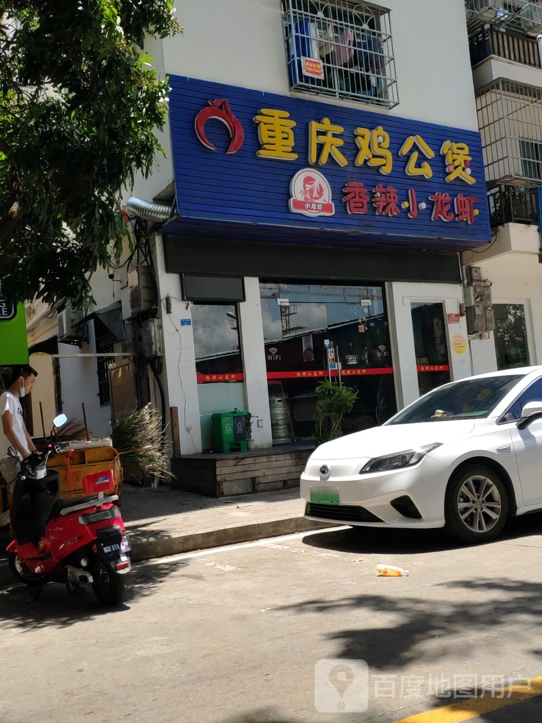 重庆鸡公煲·小龙虾·烤鱼·牛蛙(金鸡岭店)