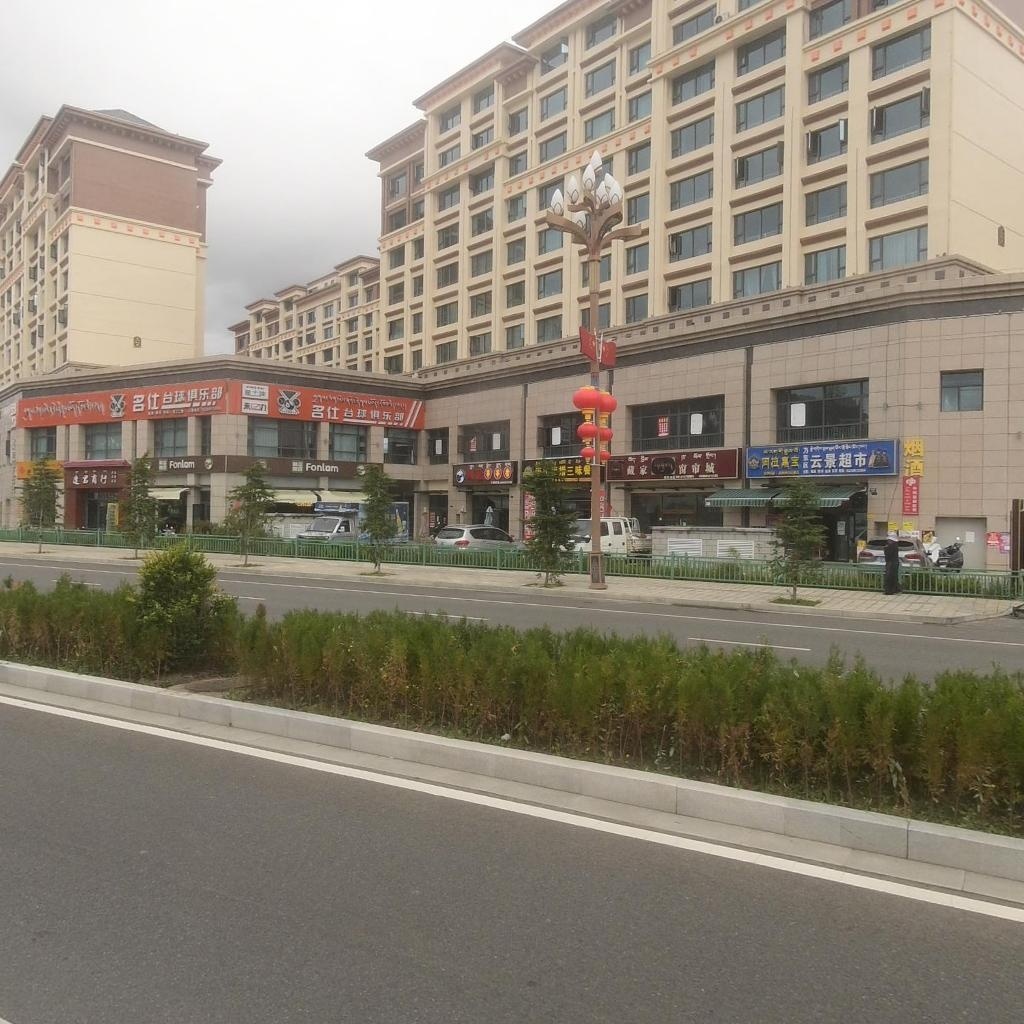 名仕台球俱乐部(幸福家园店)