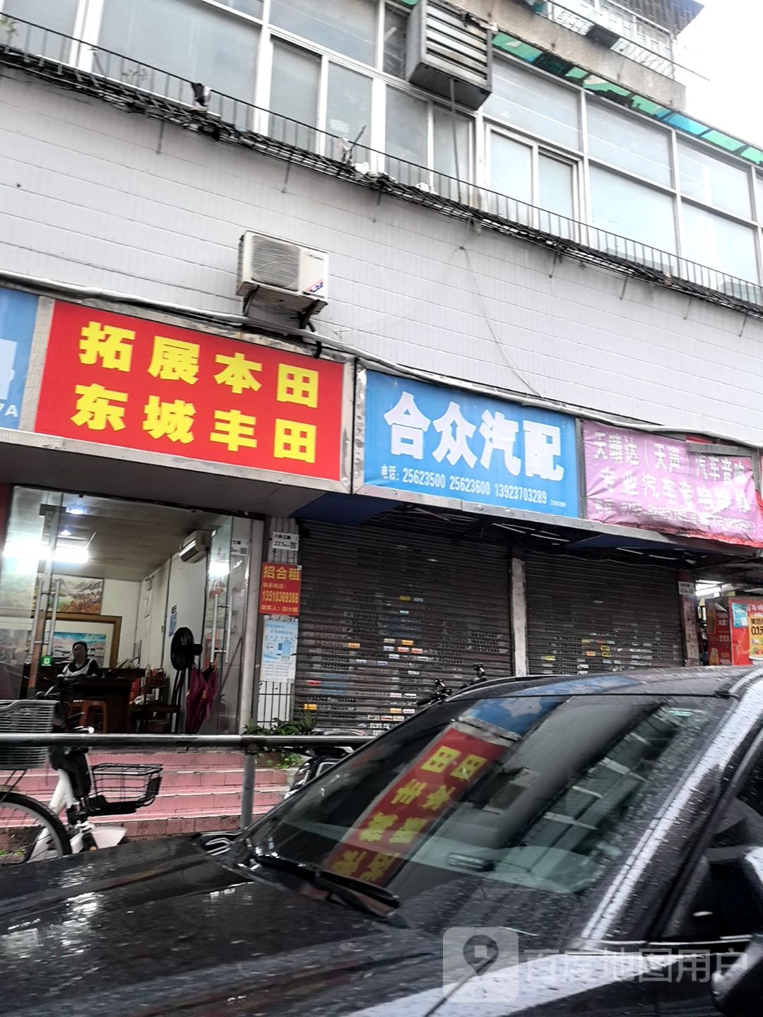 深圳市东城丰田汽配