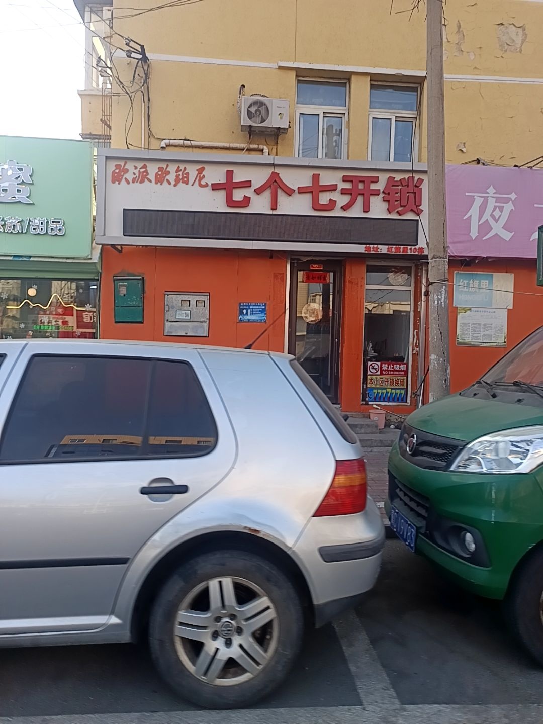 七个七开锁
