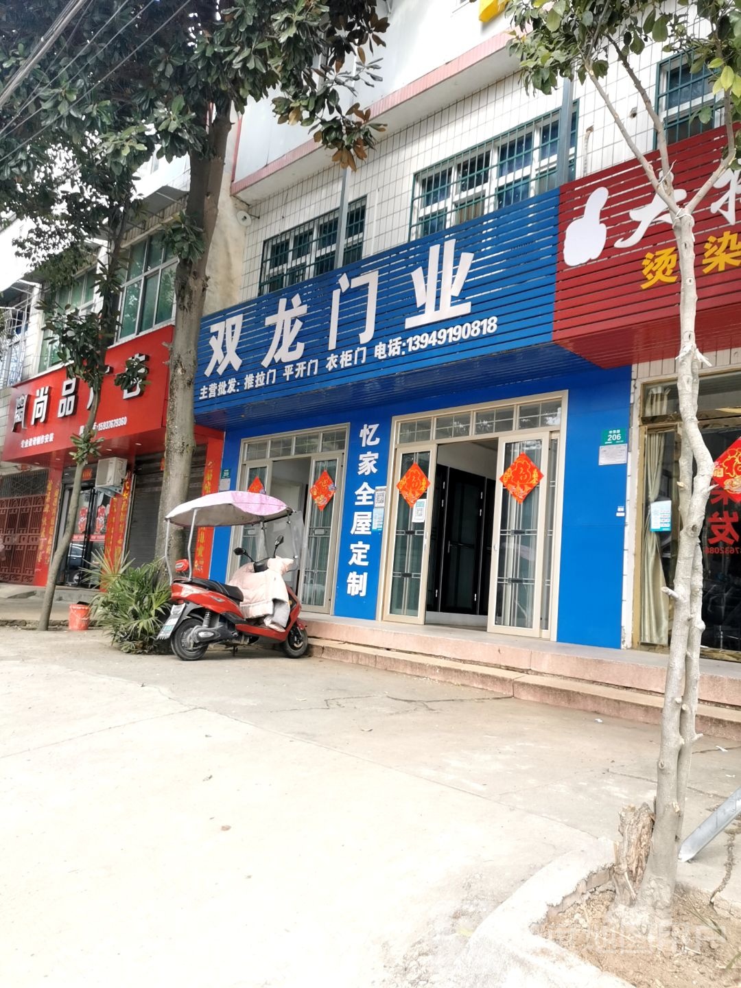 双龙门业(龙江大道店)