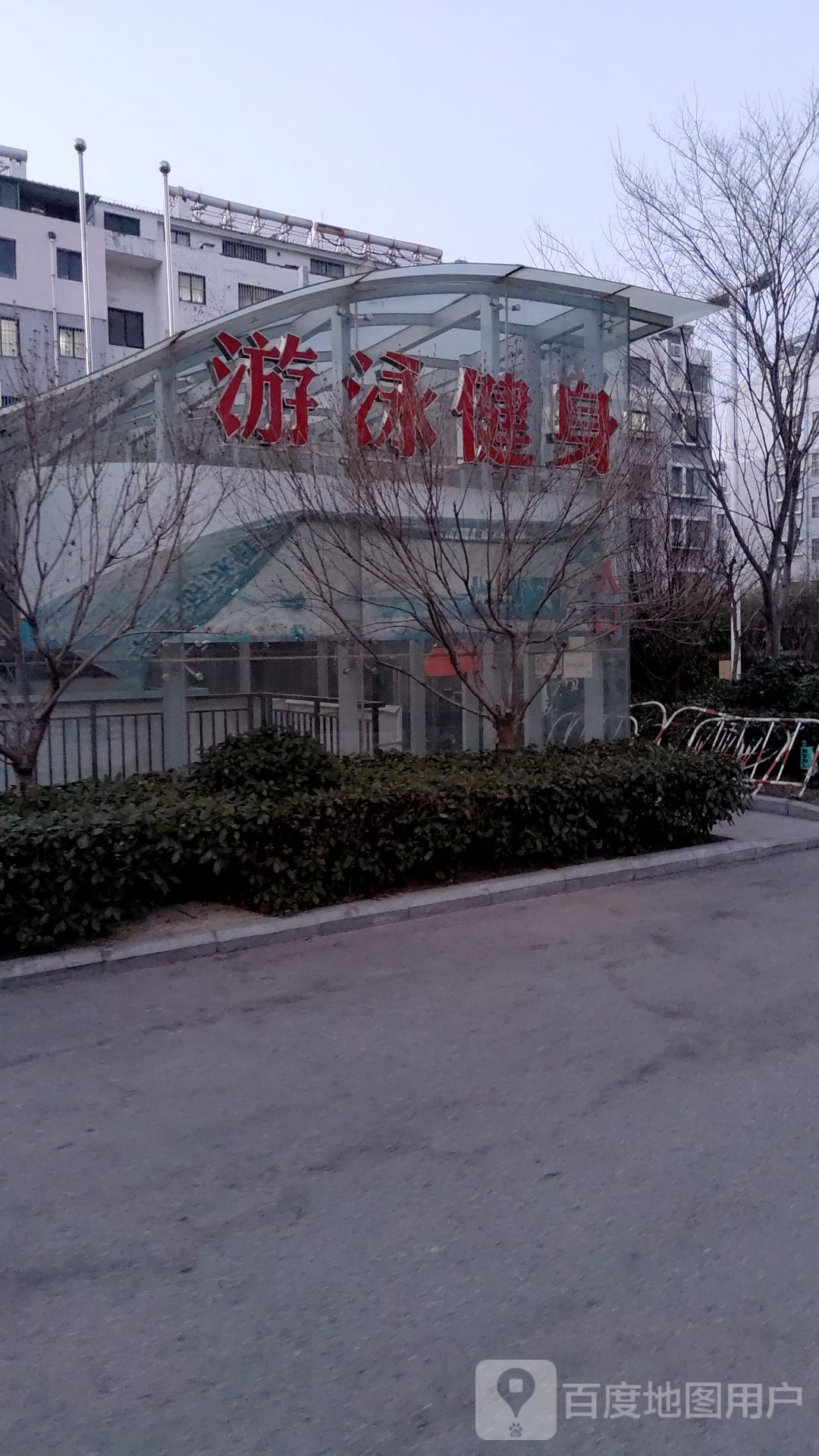 华玺健身房游泳会所