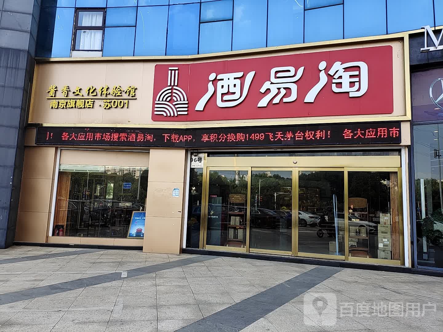 酒易淘(欧洲城铂金时代公寓店)