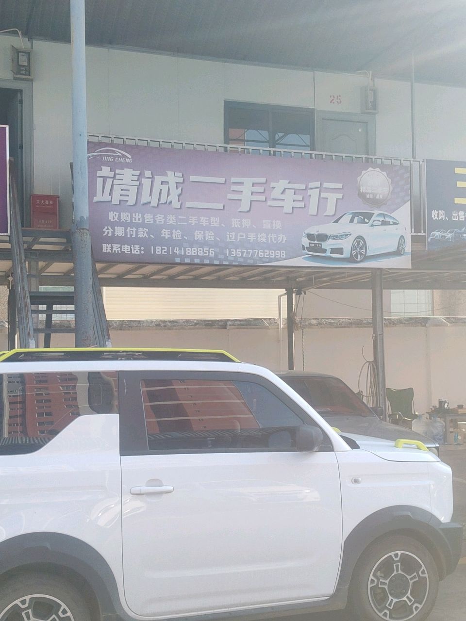 鸿顺二手车行