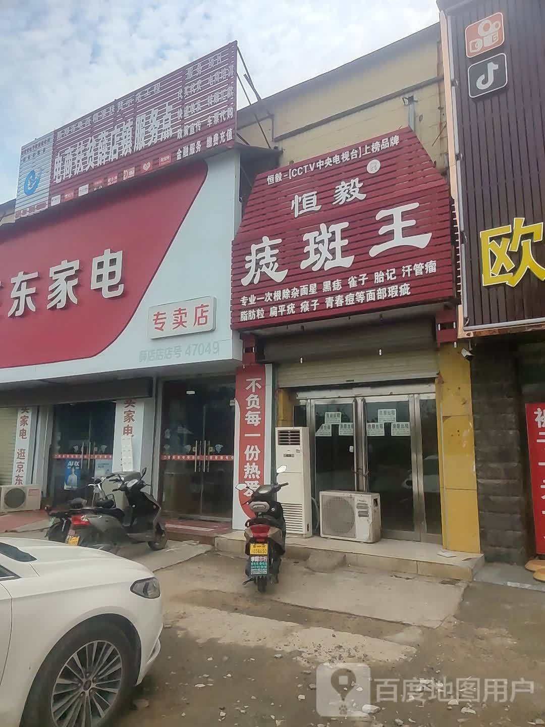 新郑市薛店镇京东家电(薛店店)