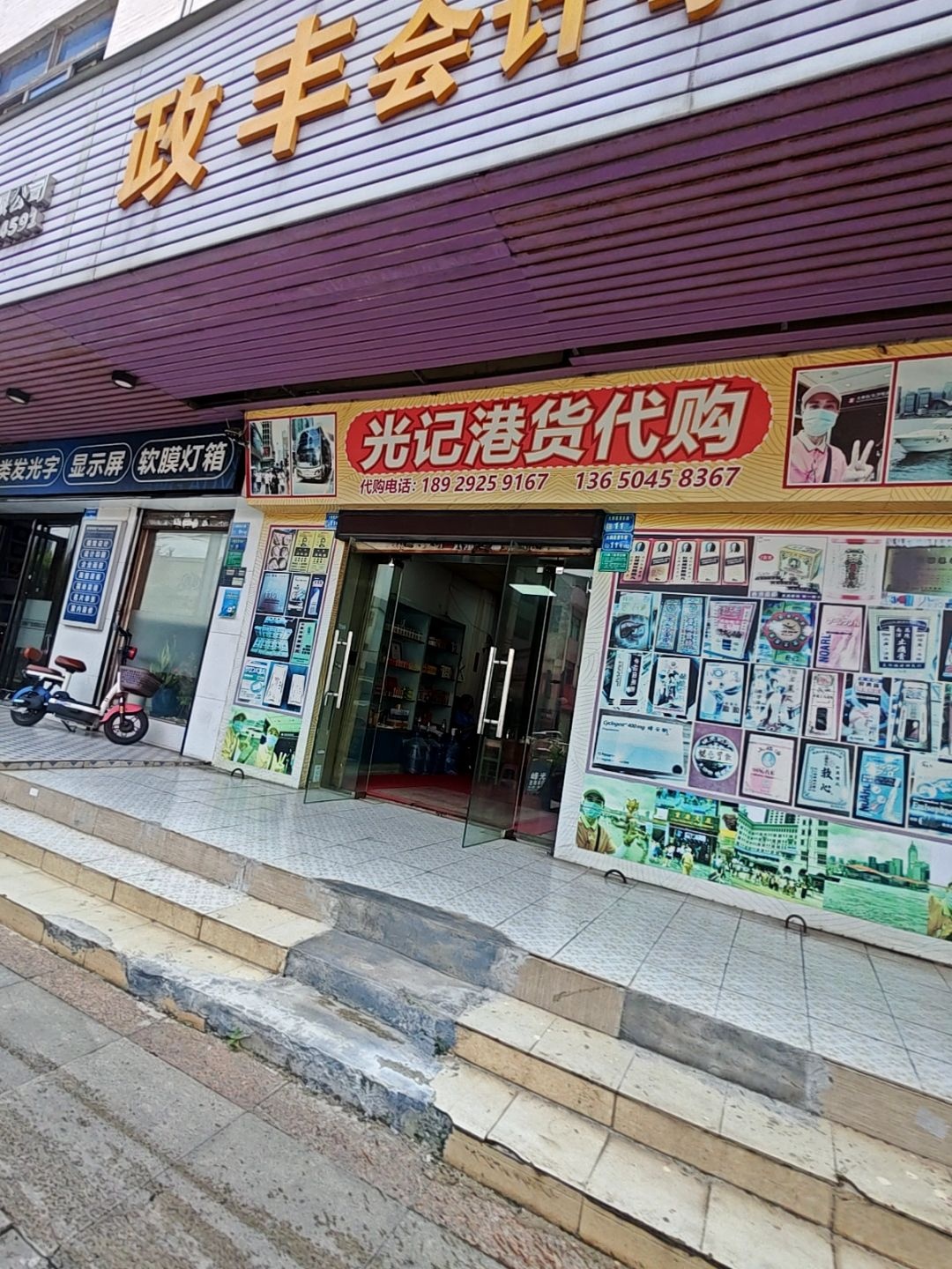 光记港货代购