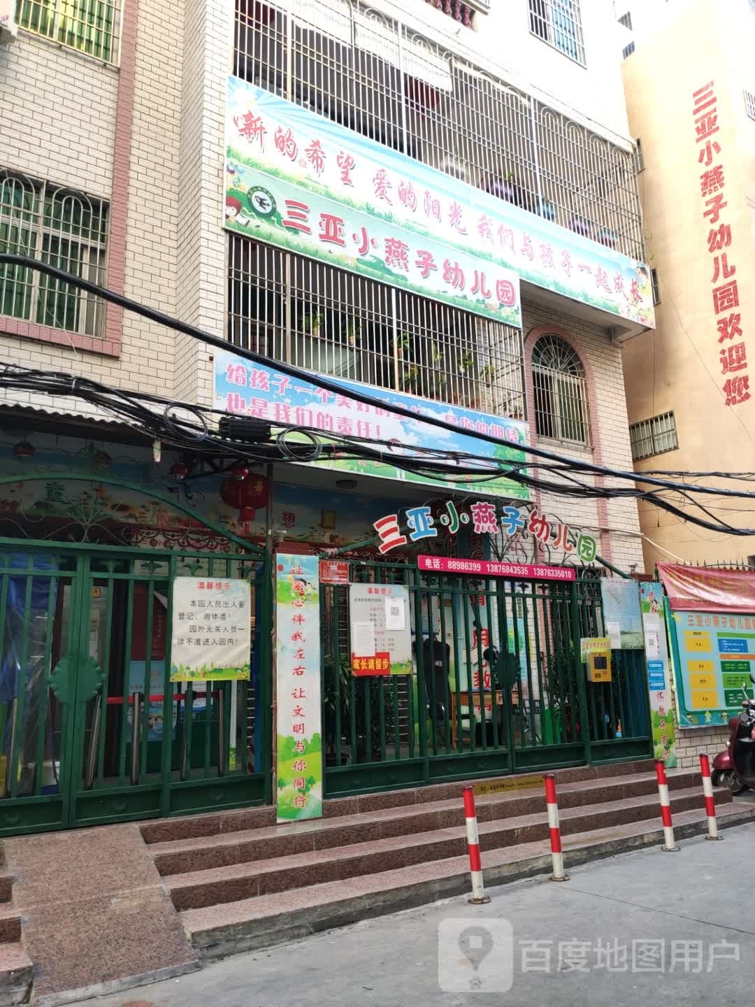 三亚小燕子幼儿园(港门上村四路店)