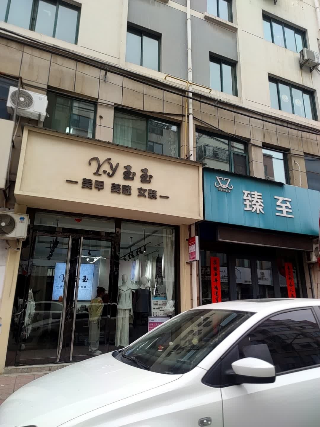 Yy玉玉美甲美睫半纹绣