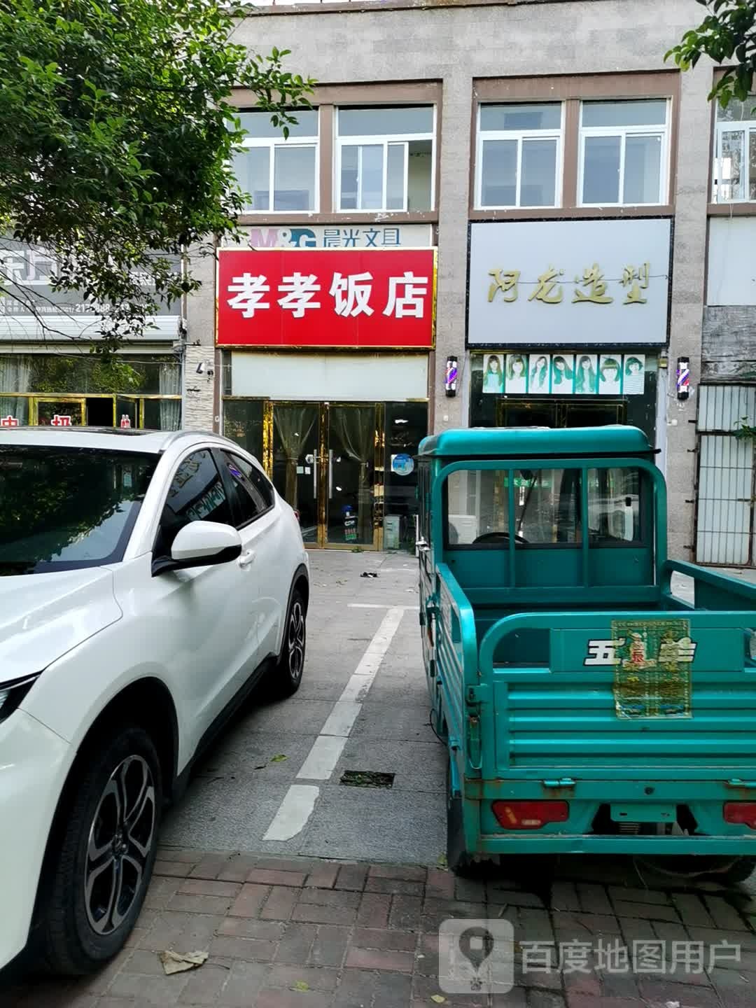 阿龙造型(春晖巷店)