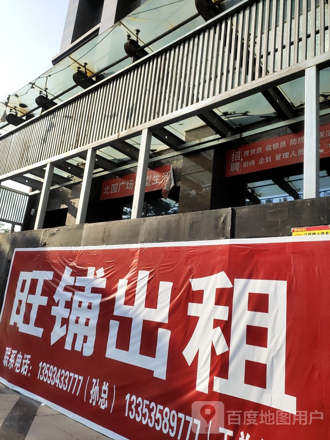 北国广场大型生活超市