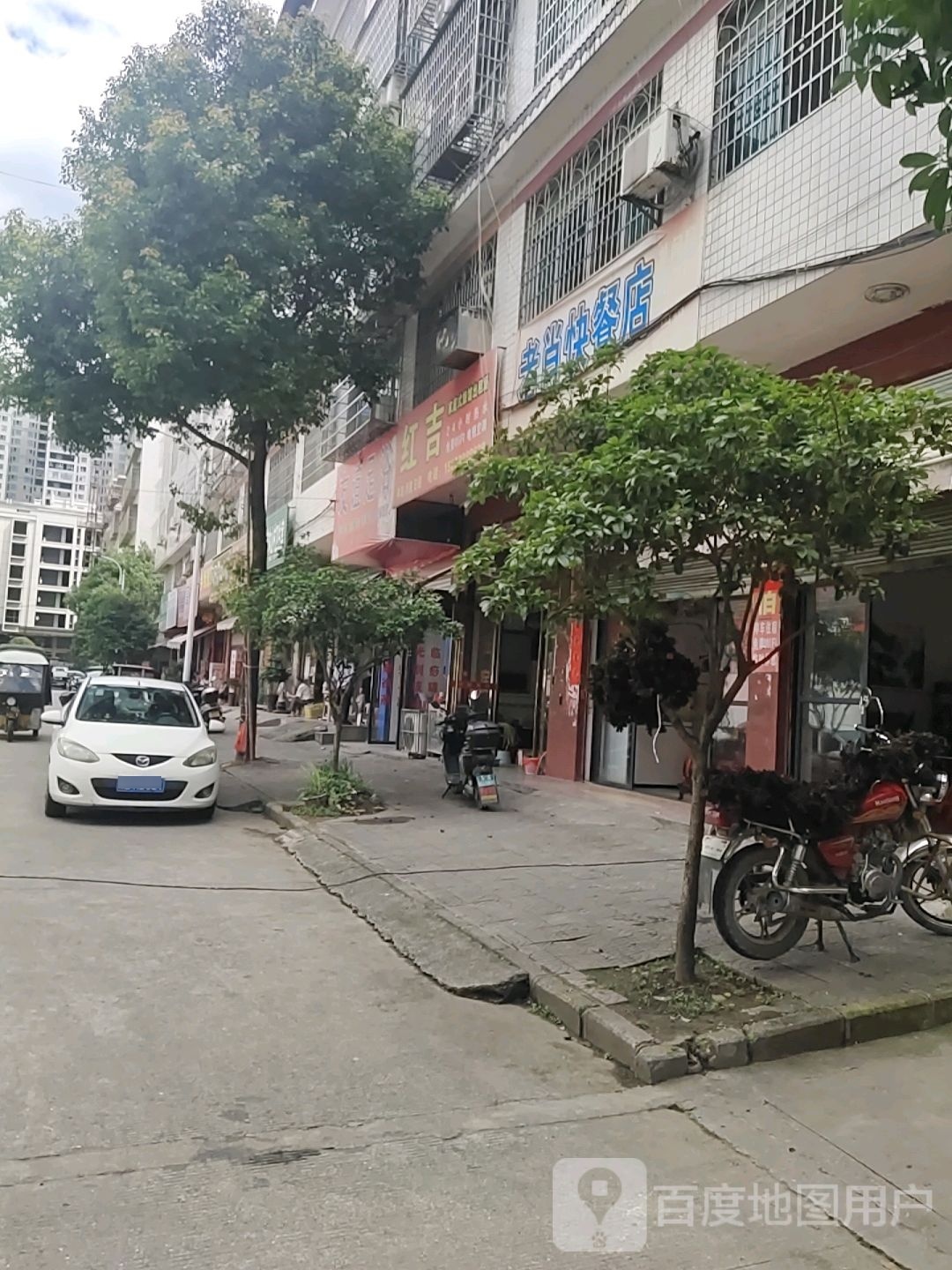 老肖快餐店